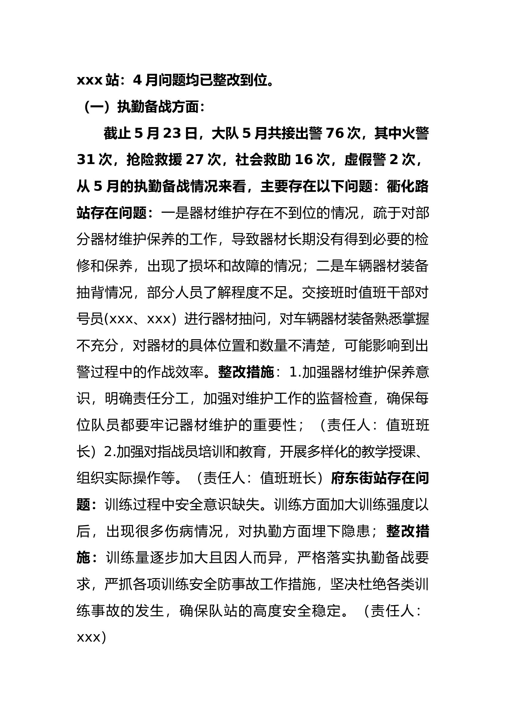 5月份党委会1.docx 第2页