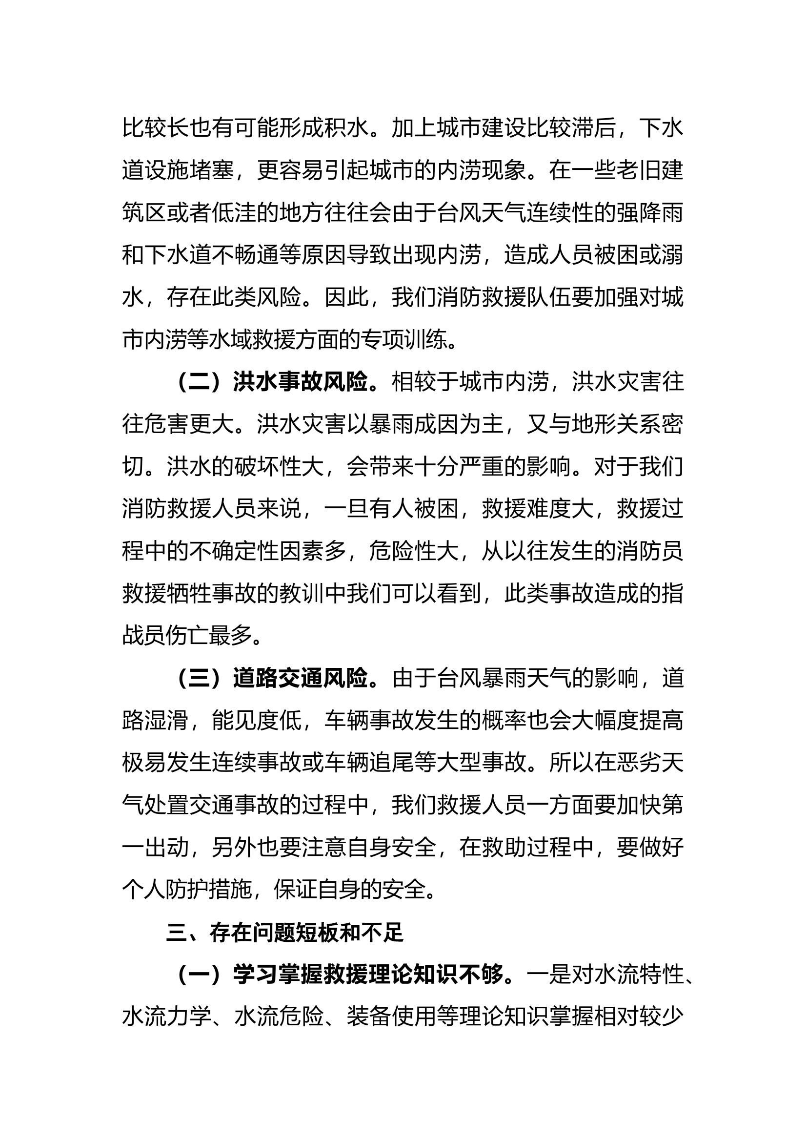 XX大队汛期灾害事故风险分析研判报告.docx 第2页