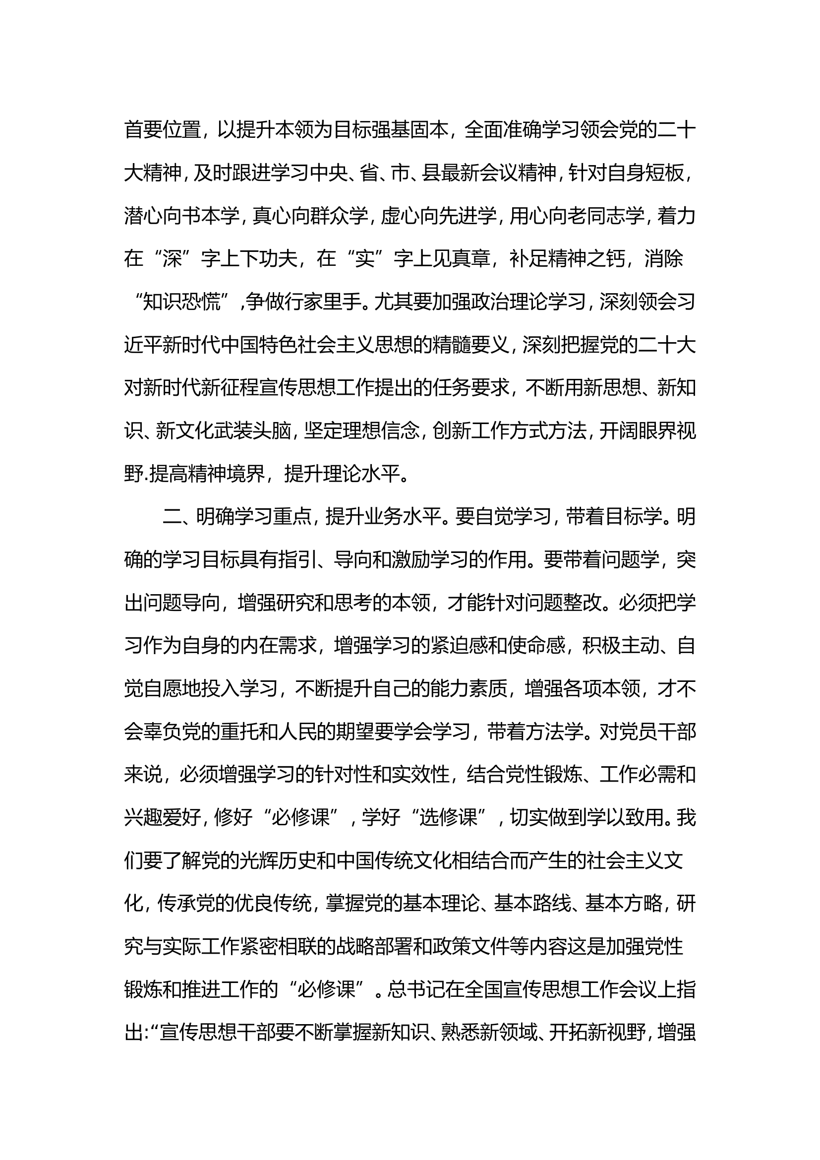 “思想要提升我该学什么（大队长）.doc 第2页