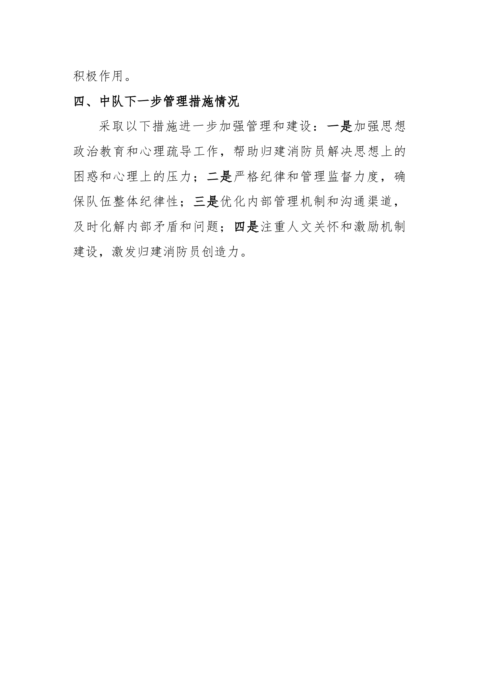 关于归建消防员综合表现情况小结点评.docx 第2页