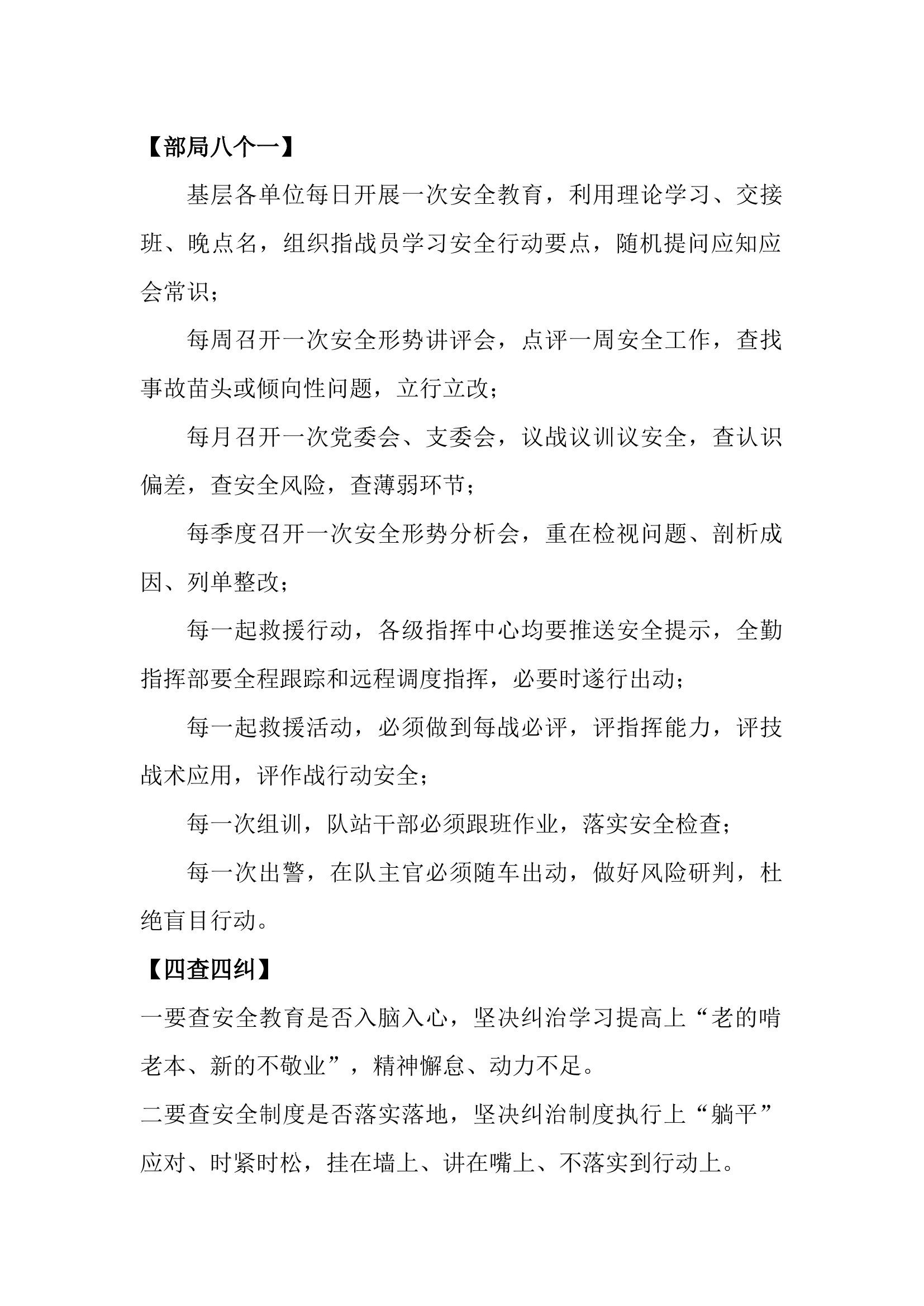 作战训练安全政策层面应知应会.docx 第1页