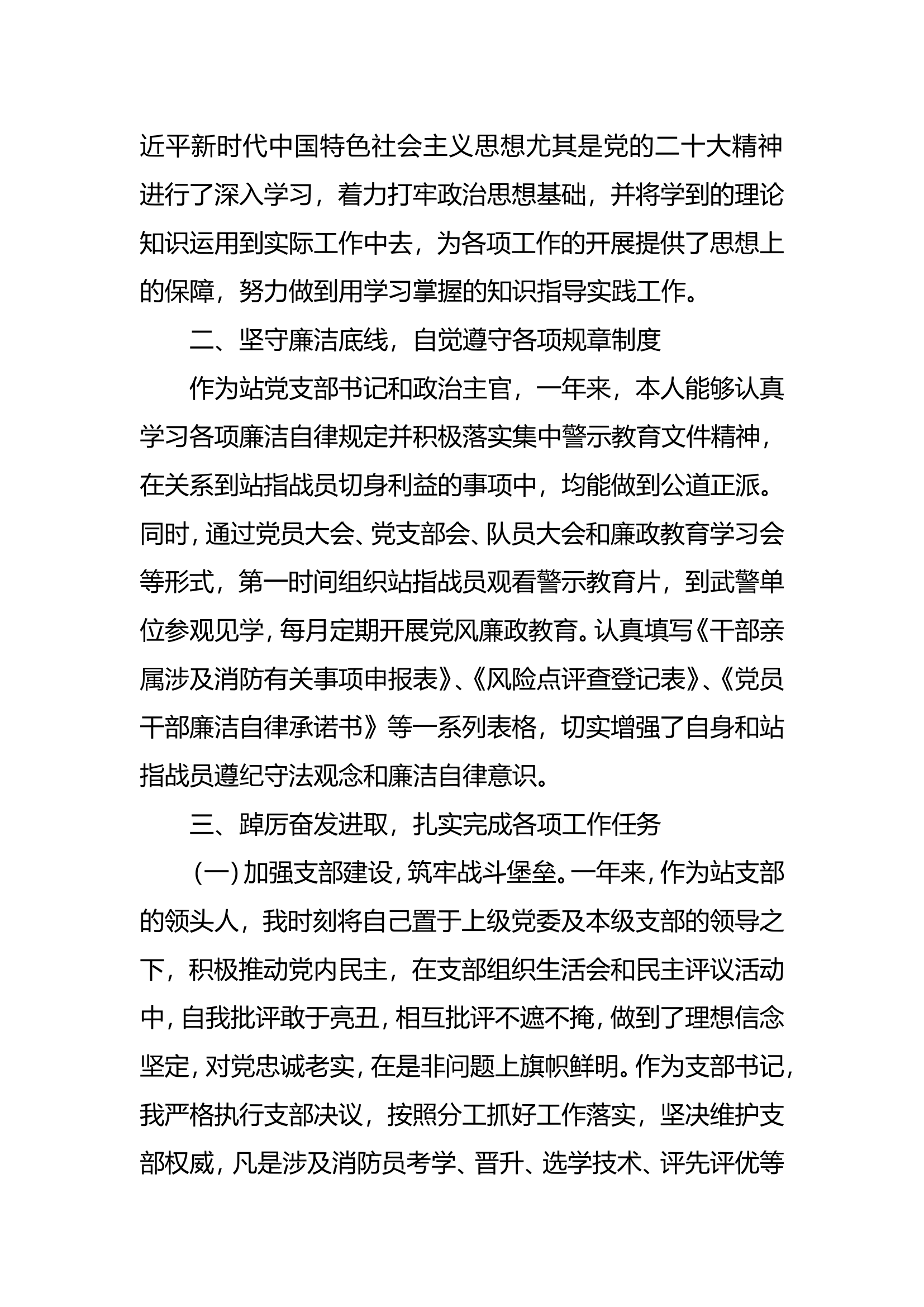 2022年述职述廉报告.doc 第2页