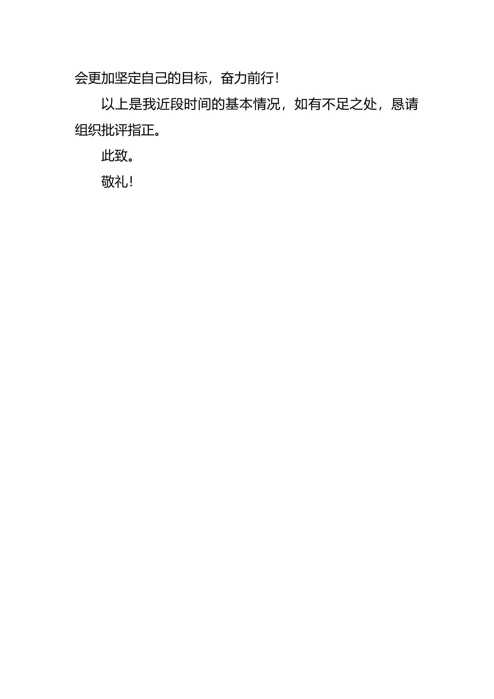 2023年党员思想汇报(3).docx 第2页