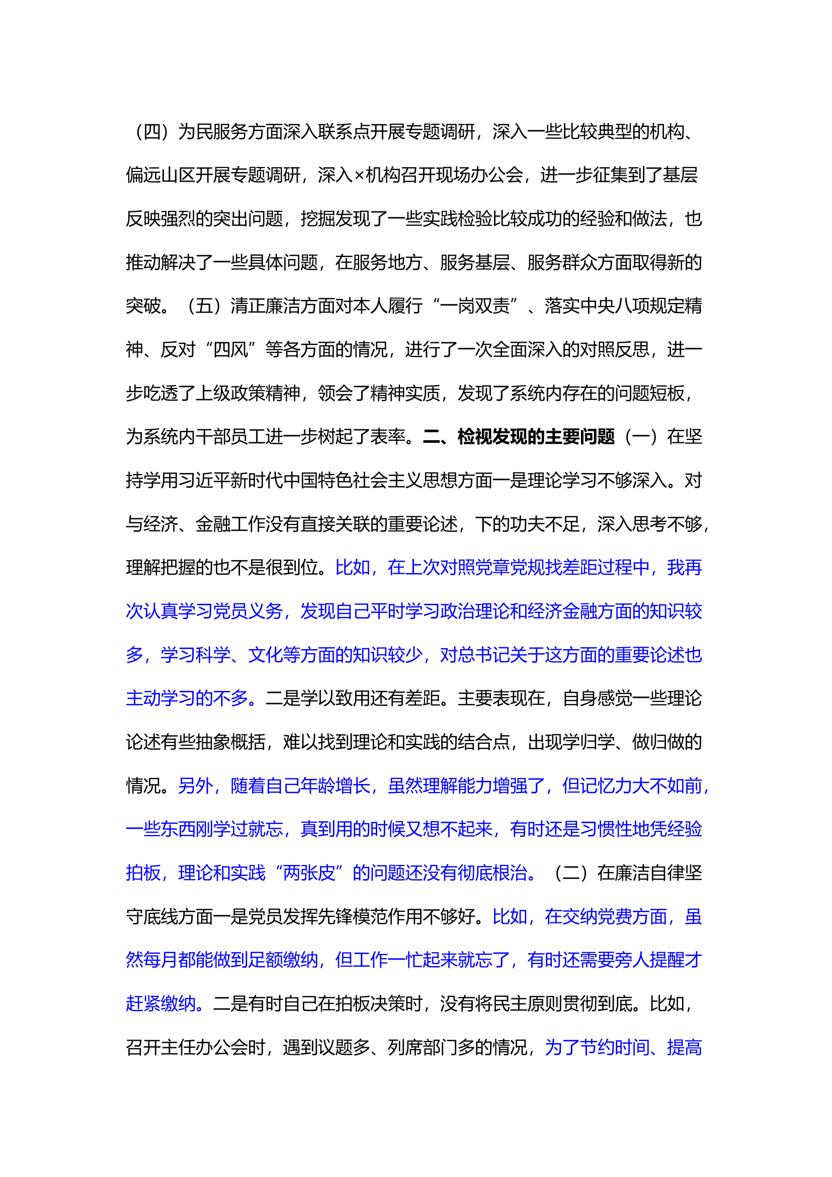 栀夏：2023年主题教育民主生活会个人对照检查材料（其七）.docx 第2页