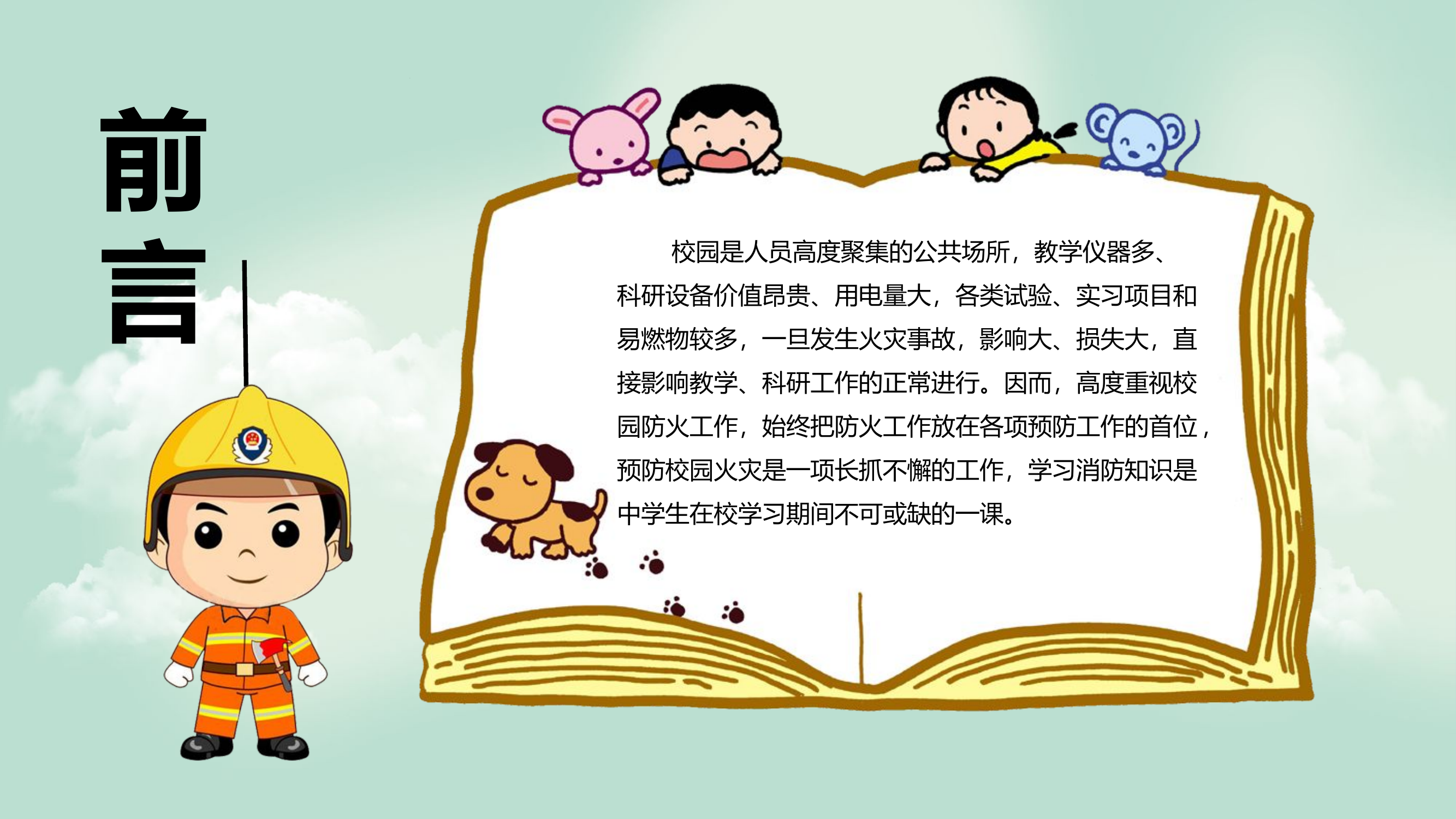 学校消防.pptx 第2页