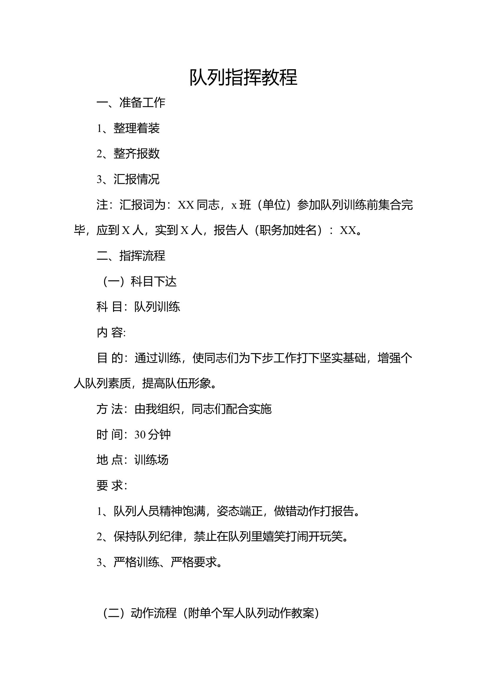 队列指挥教程.docx 第1页