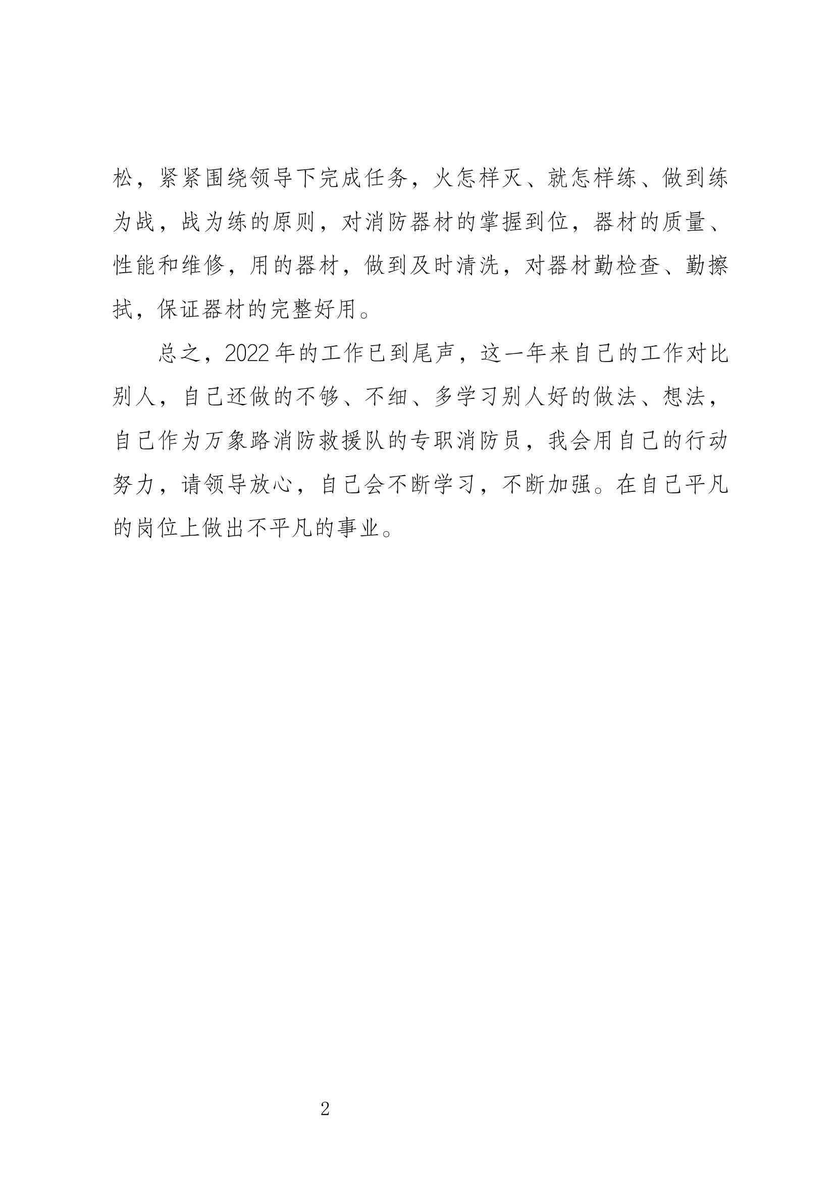 年终个人述职报告(专职） (13).docx 第2页