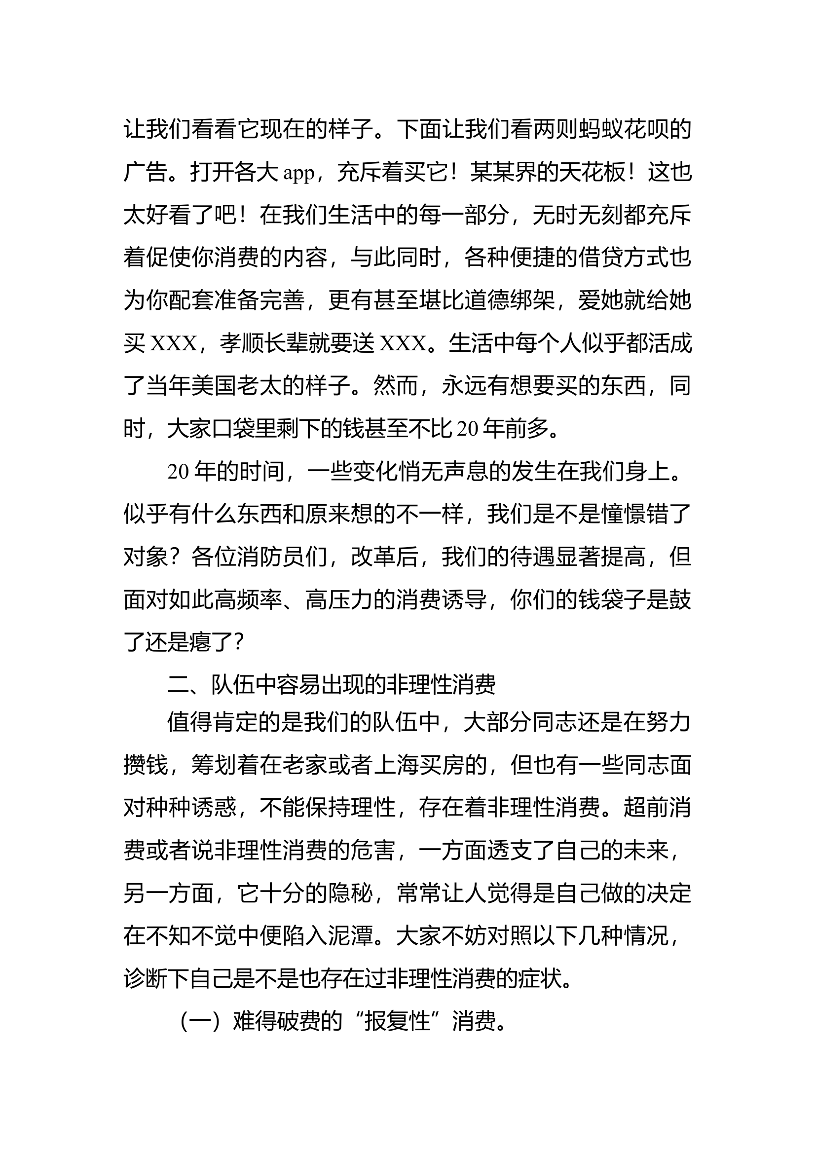 消费观政治教育课稿.docx 第2页