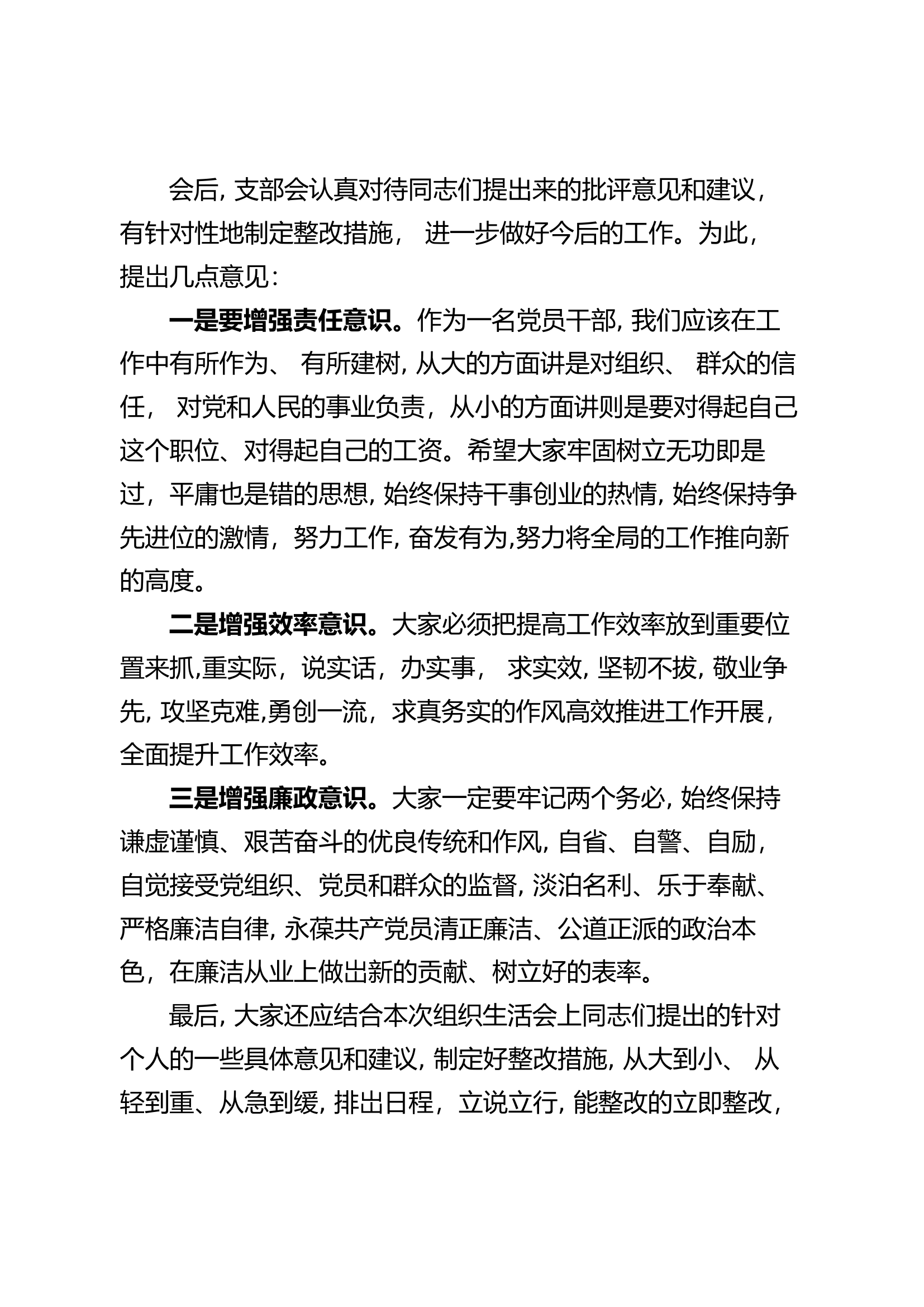 第二批学习贯彻习近平新时代中国特色社会主义思想主题教育专题组织生活会书记总结.docx 第2页