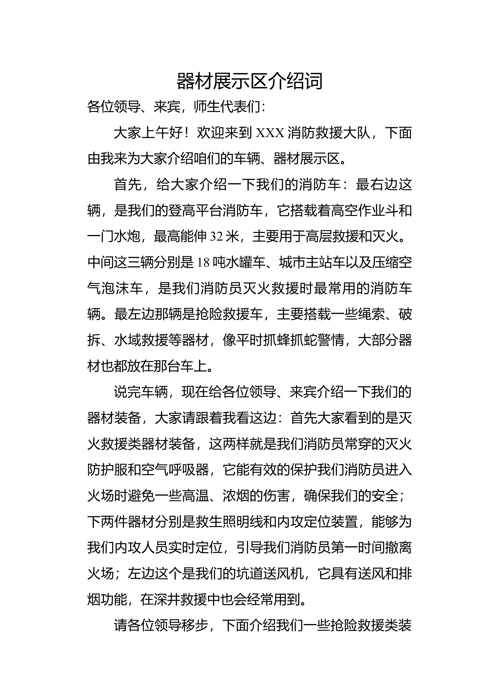 119宣传器材展示区介绍词.docx 第1页