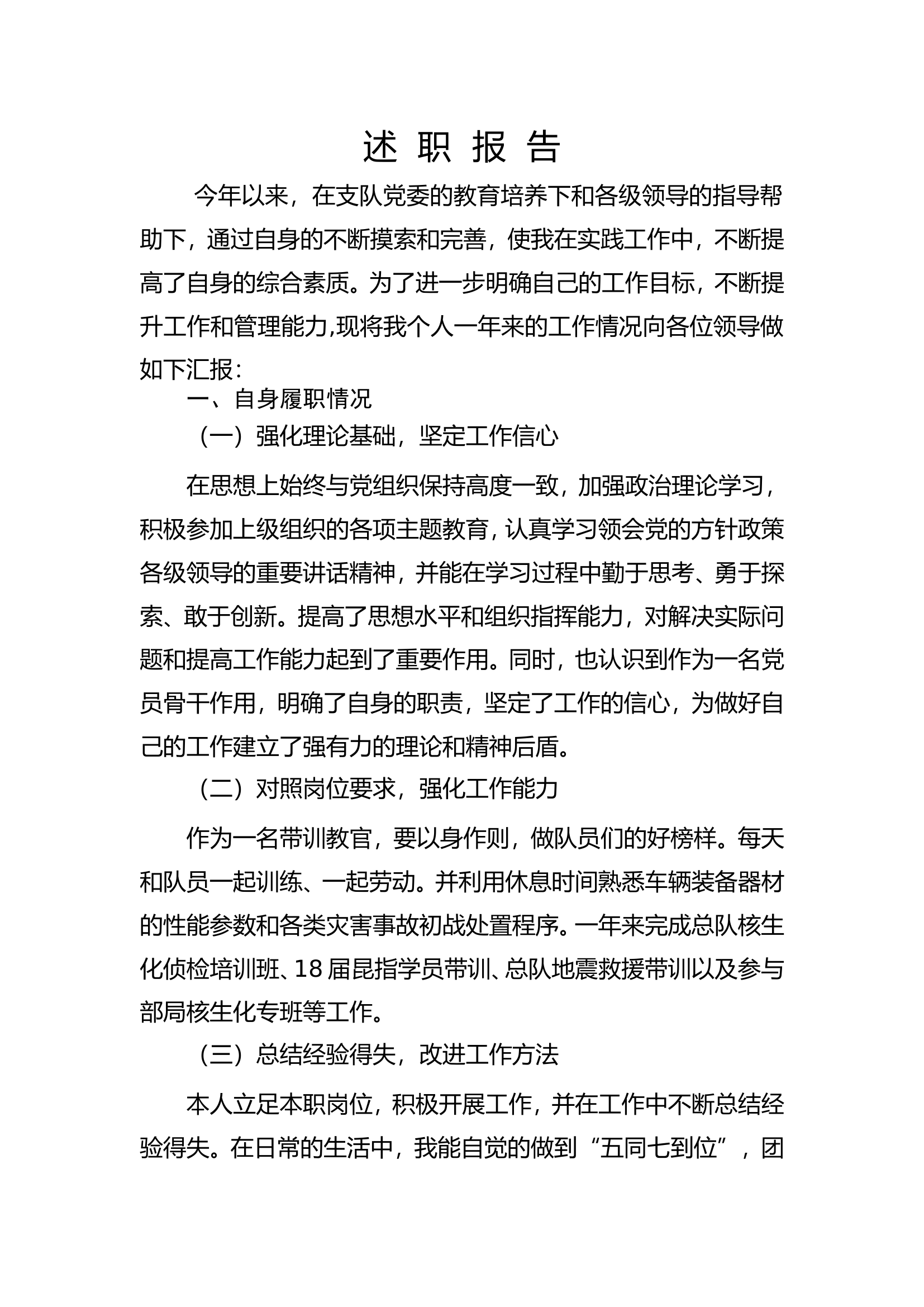 2023年消防站班长述职述廉总结报告 (2).doc 第1页