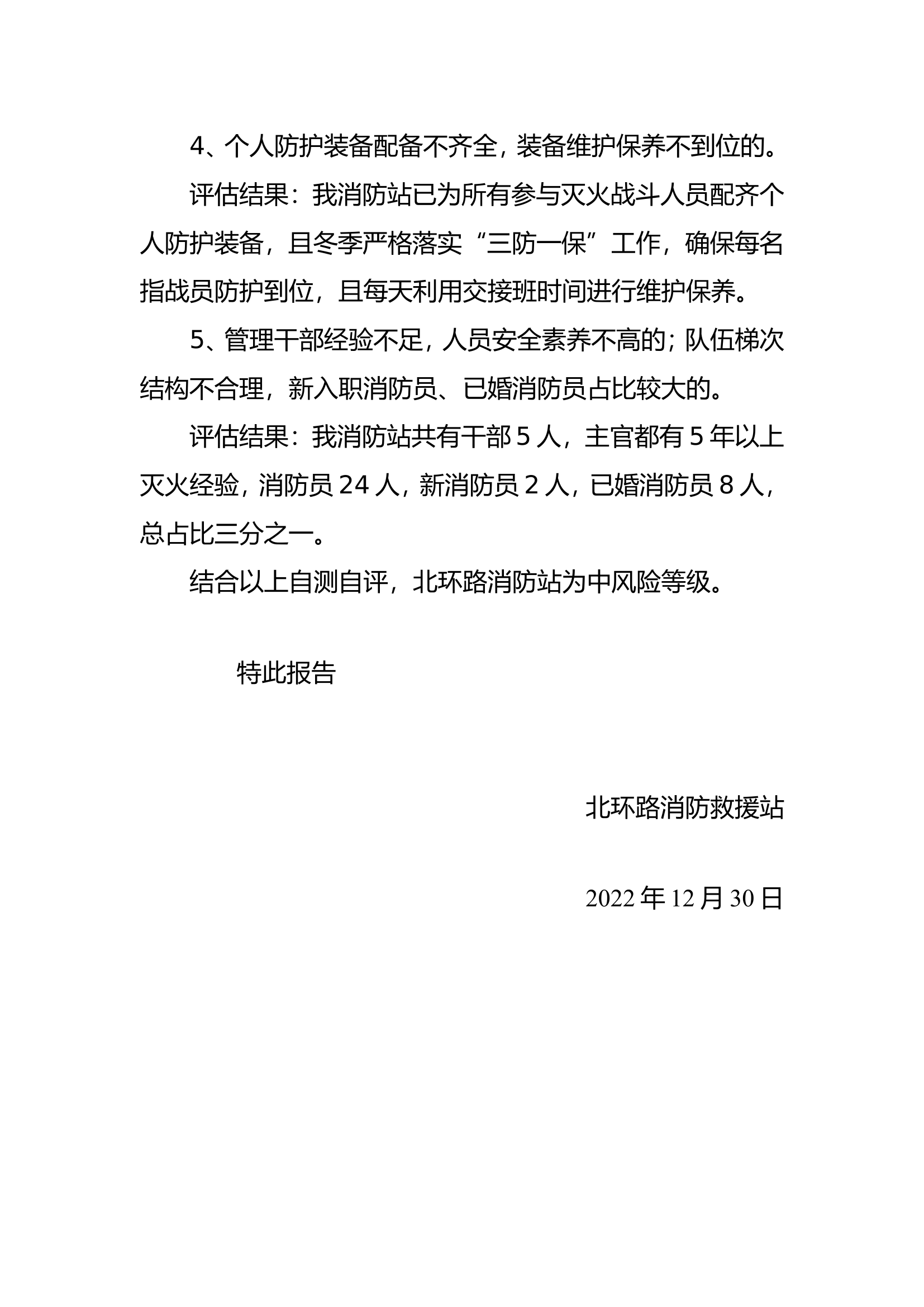 12月“三色”评估报告.doc 第2页