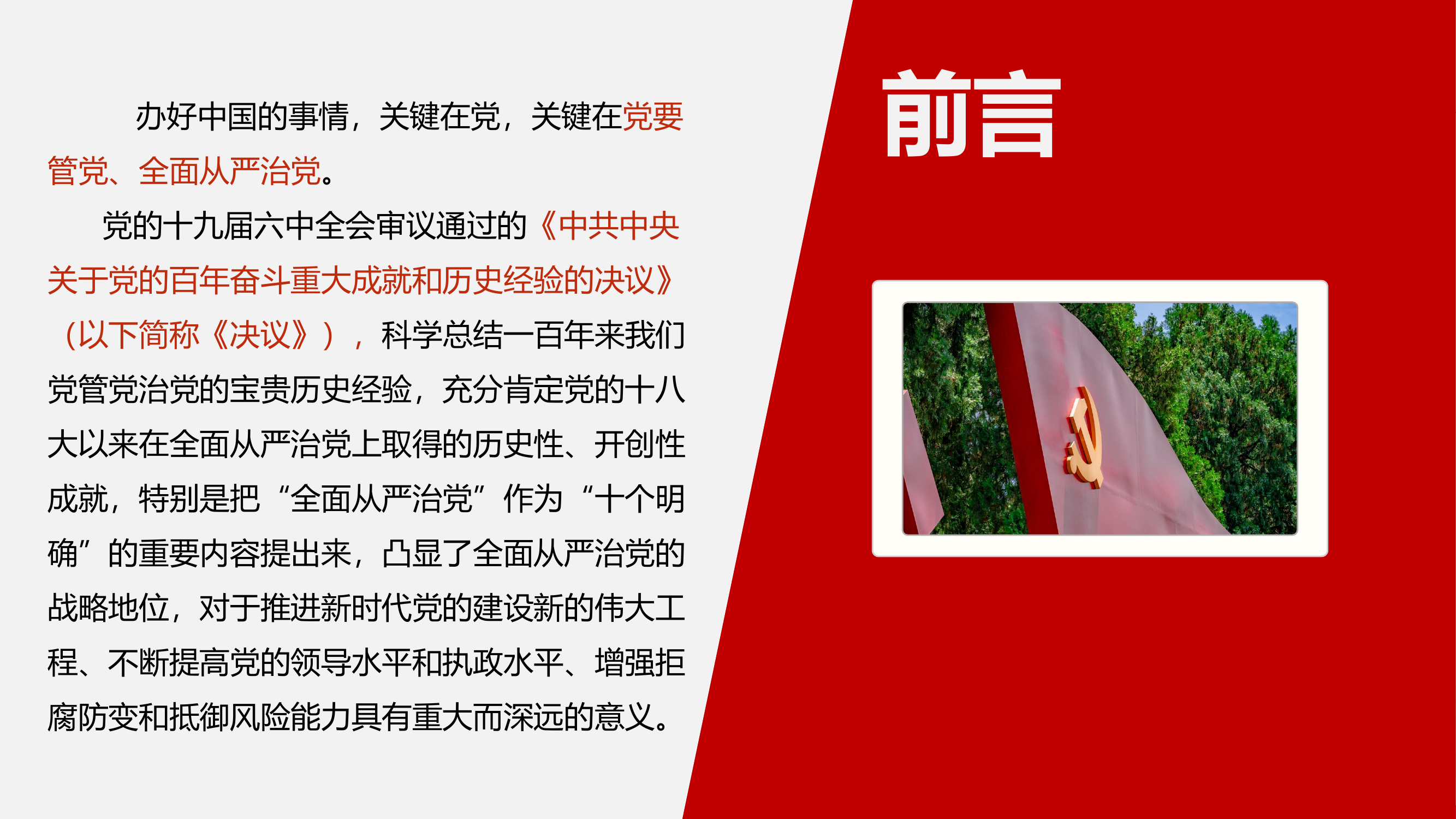 全面从严治党永远在路上PPT.pptx 第2页