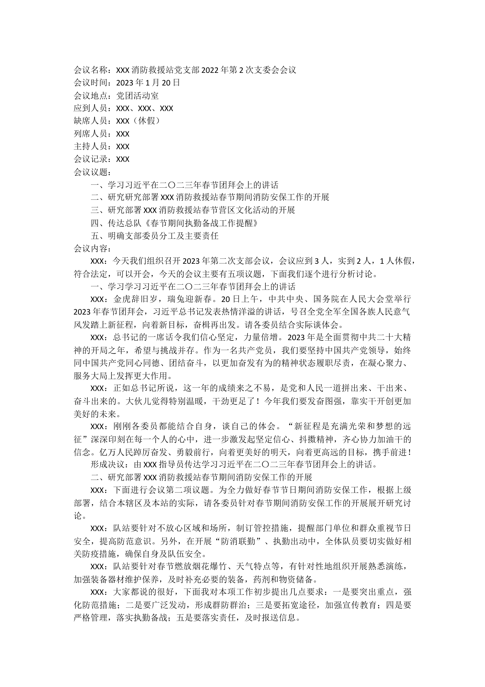 党支部会议.docx 第1页