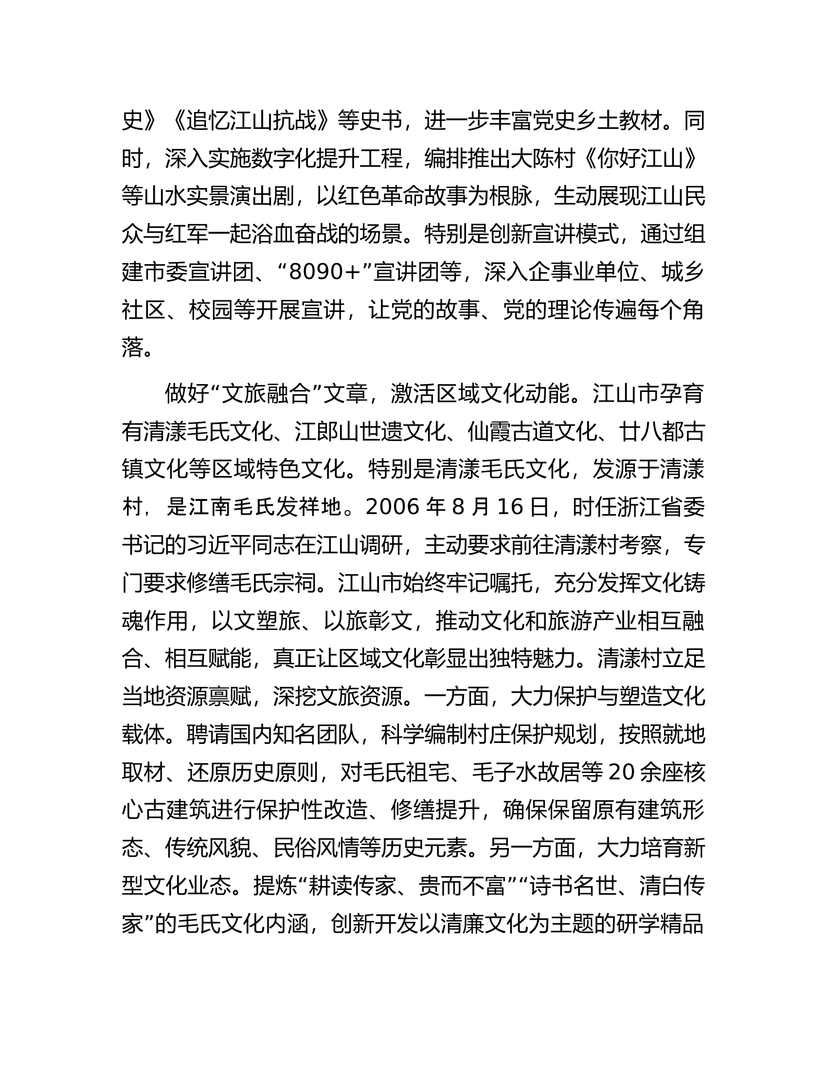 焕发千年文化名市的时代光彩..........docx 第2页