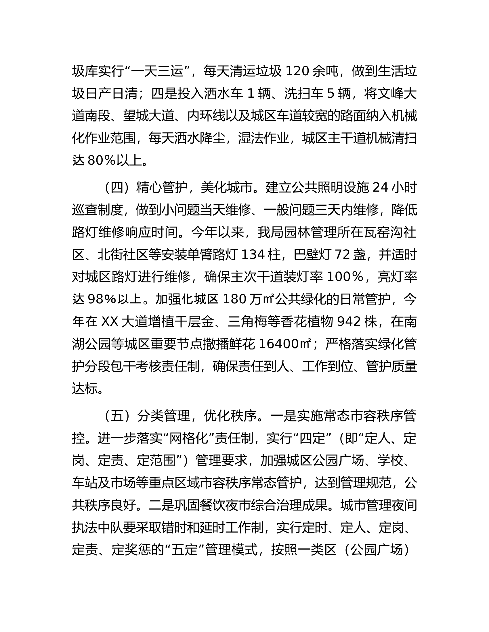 城管局在创建全国文明城市工作会议上的交流发言.docx 第2页