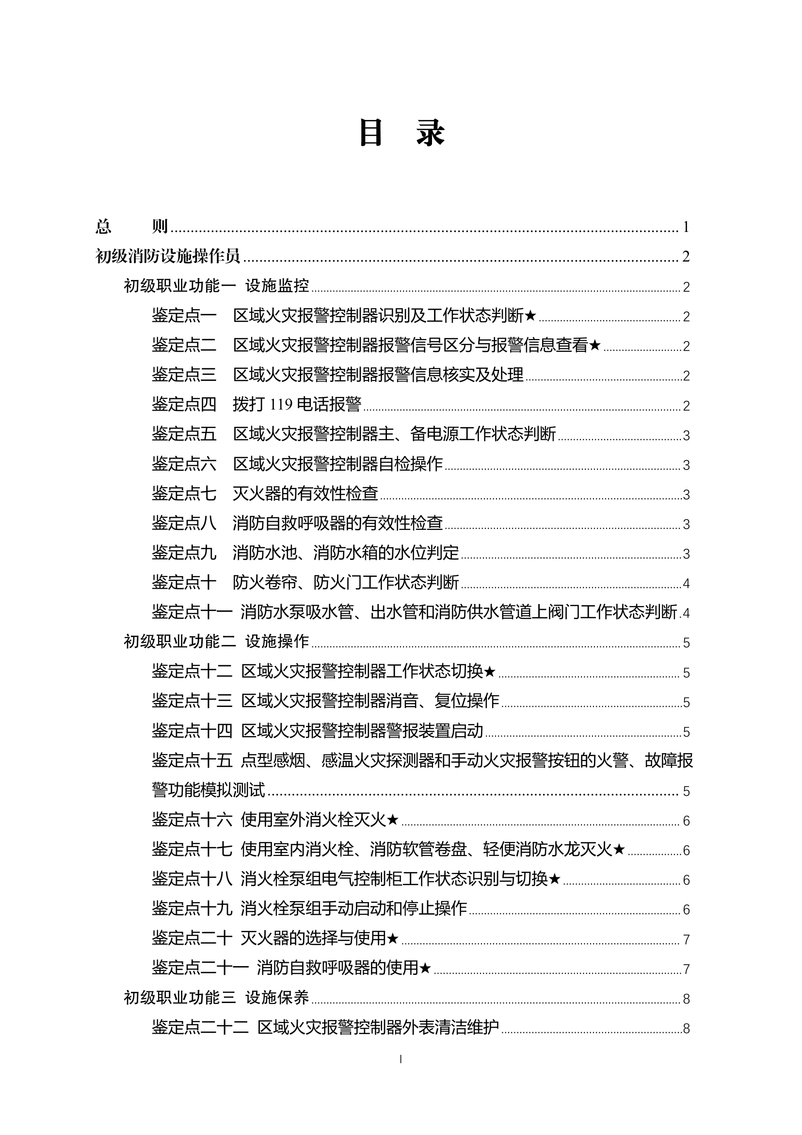 中级操作员考试大纲.pdf 第2页
