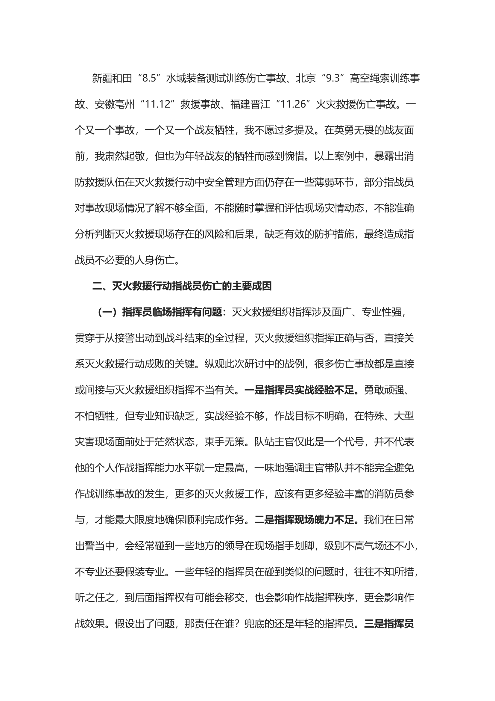 经验交流：参加2021年度灭火救援战例研讨班有感.docx 第2页