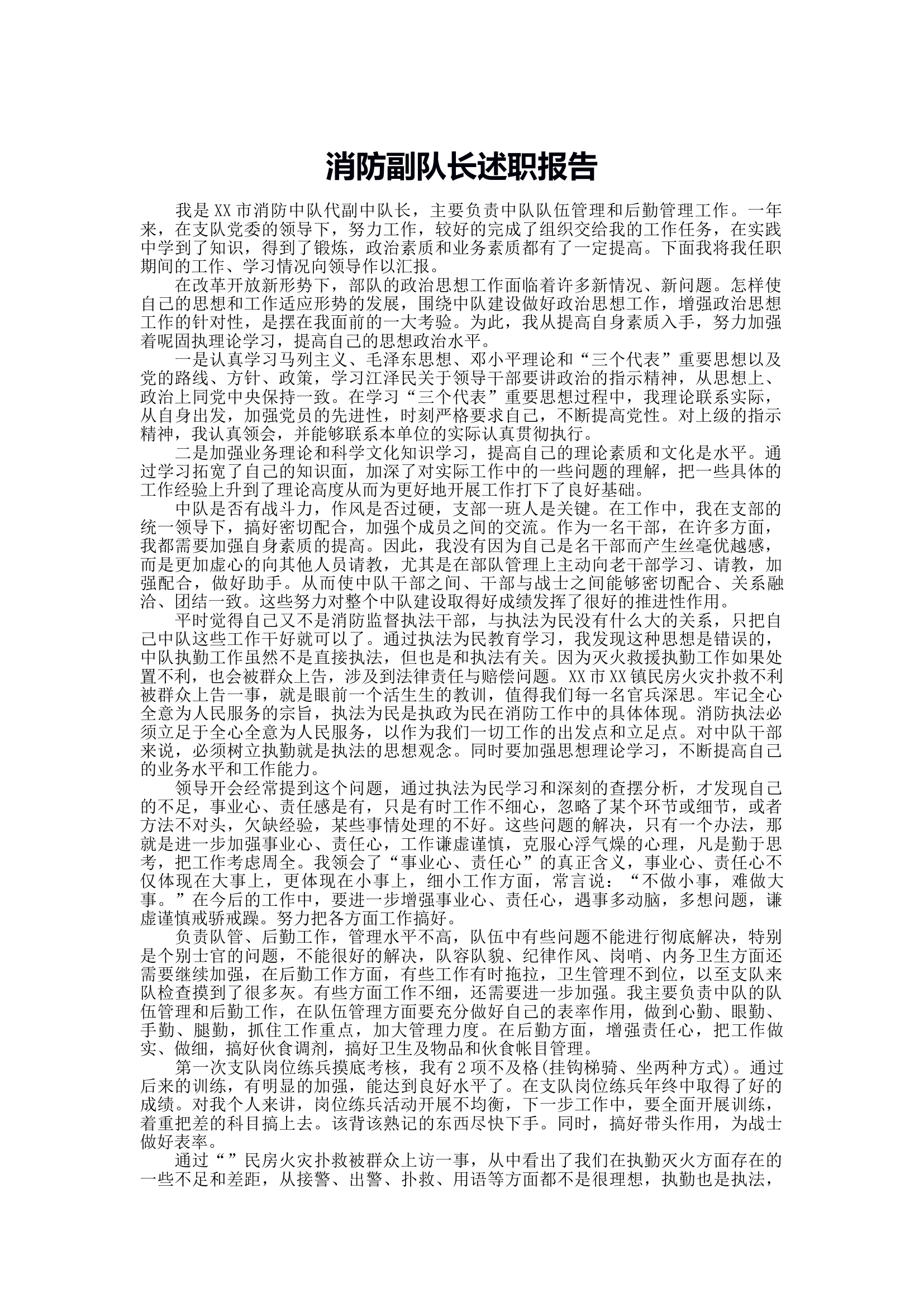 副职干部述职报告.docx 第1页