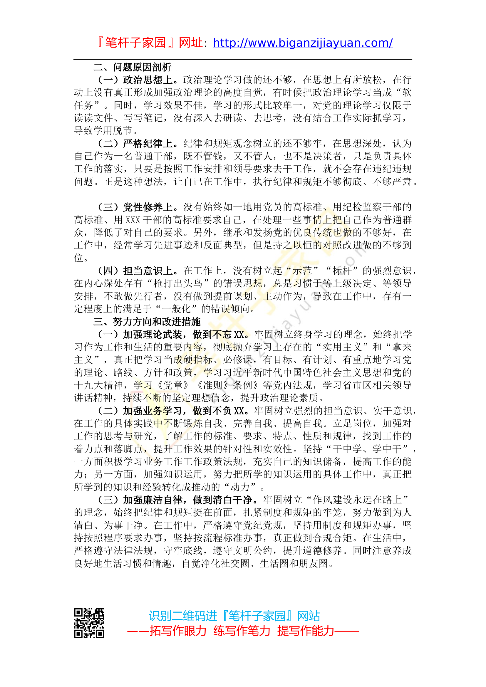 20210702在X严重违纪违法案件专题民主生活会上的个人对照检查剖析材料.docx 第2页