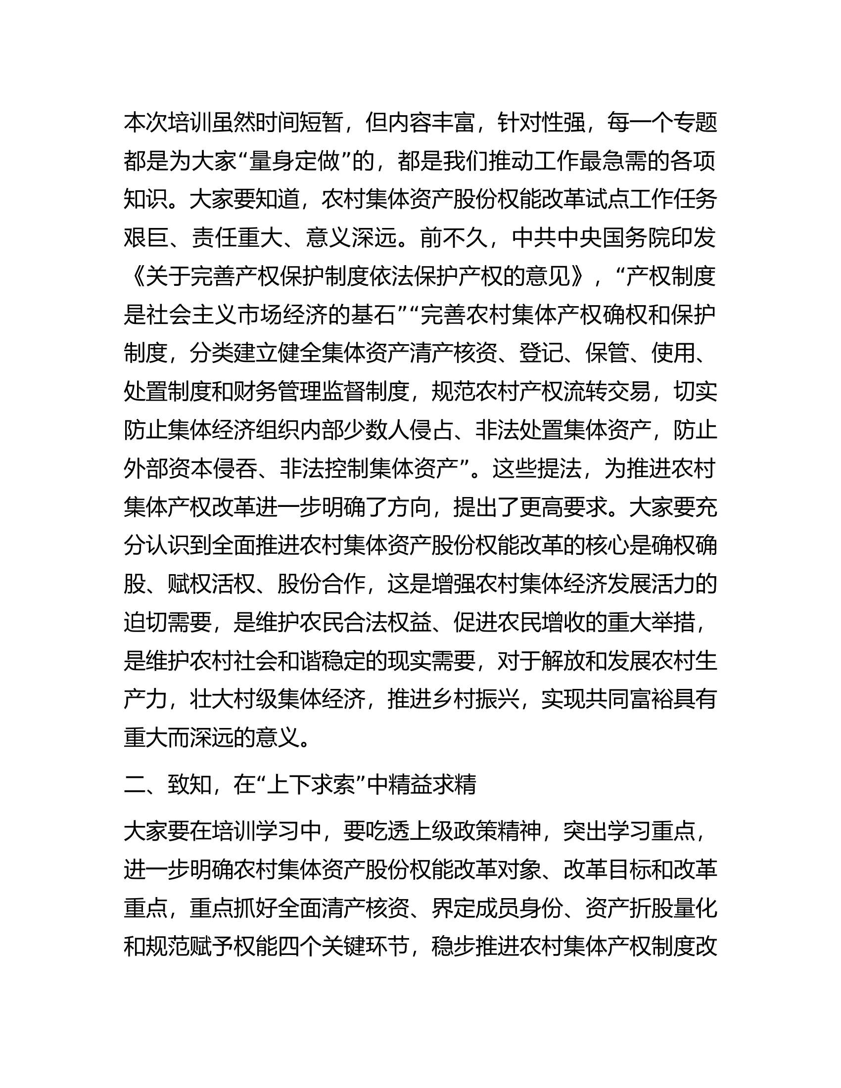 在全市到村（社区）任职大学生履行报账员职责专题培训班开班式上的讲话.docx 第2页