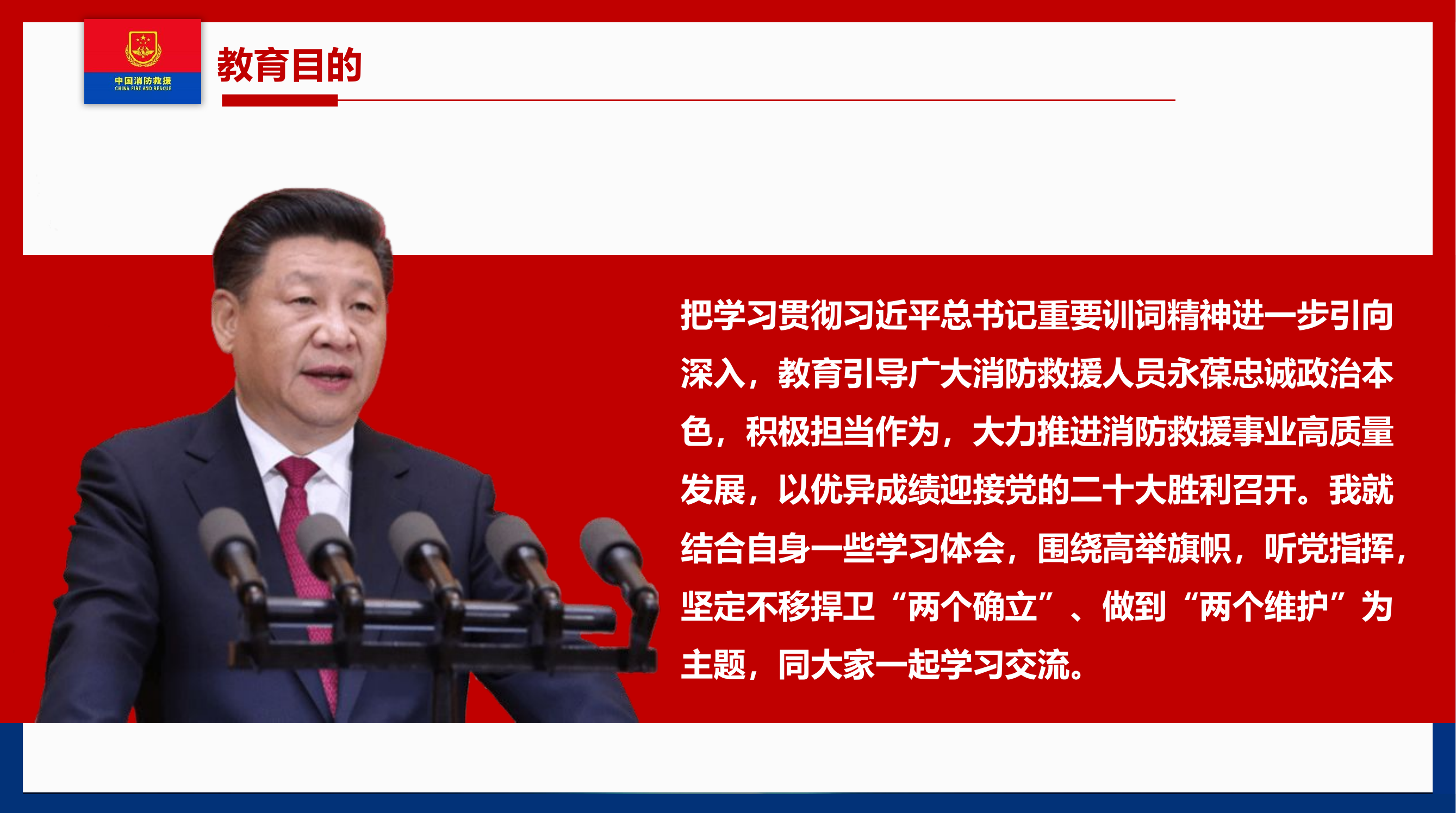 高举旗帜，听党指挥，坚定不移捍卫&ldquo;两个确立&rdquo;、做到&ldquo;两个维护&rdquo;.pptx 第2页