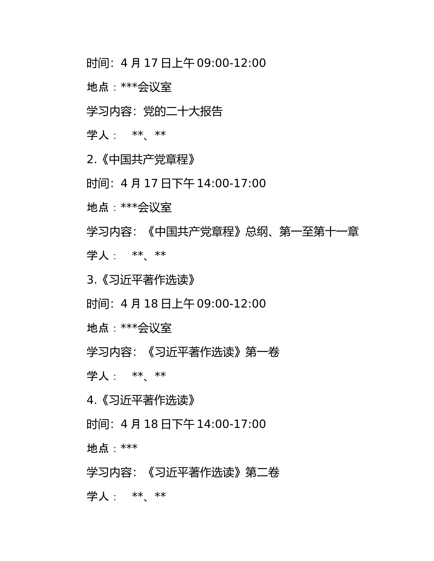 市某党组举办2023年主题教育读书班实施方案.docx 第2页