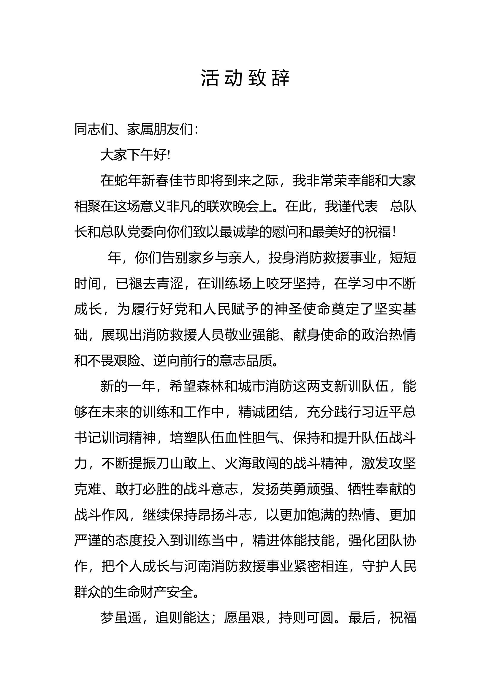 在春节联欢会上的领导讲话 第1页