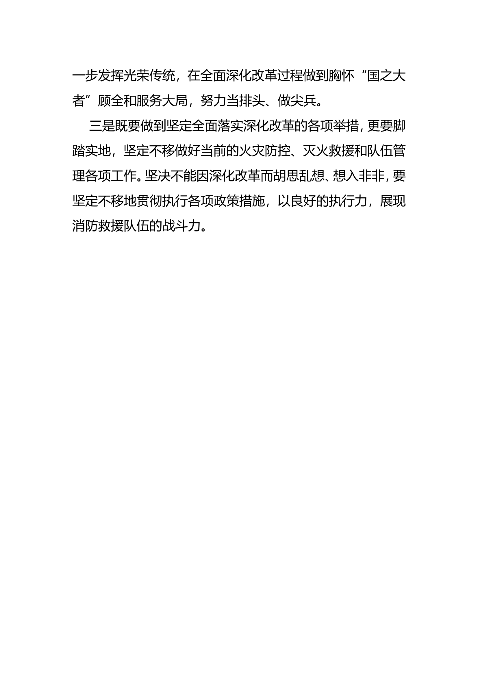 第二专题讨论发言材料.doc 第2页