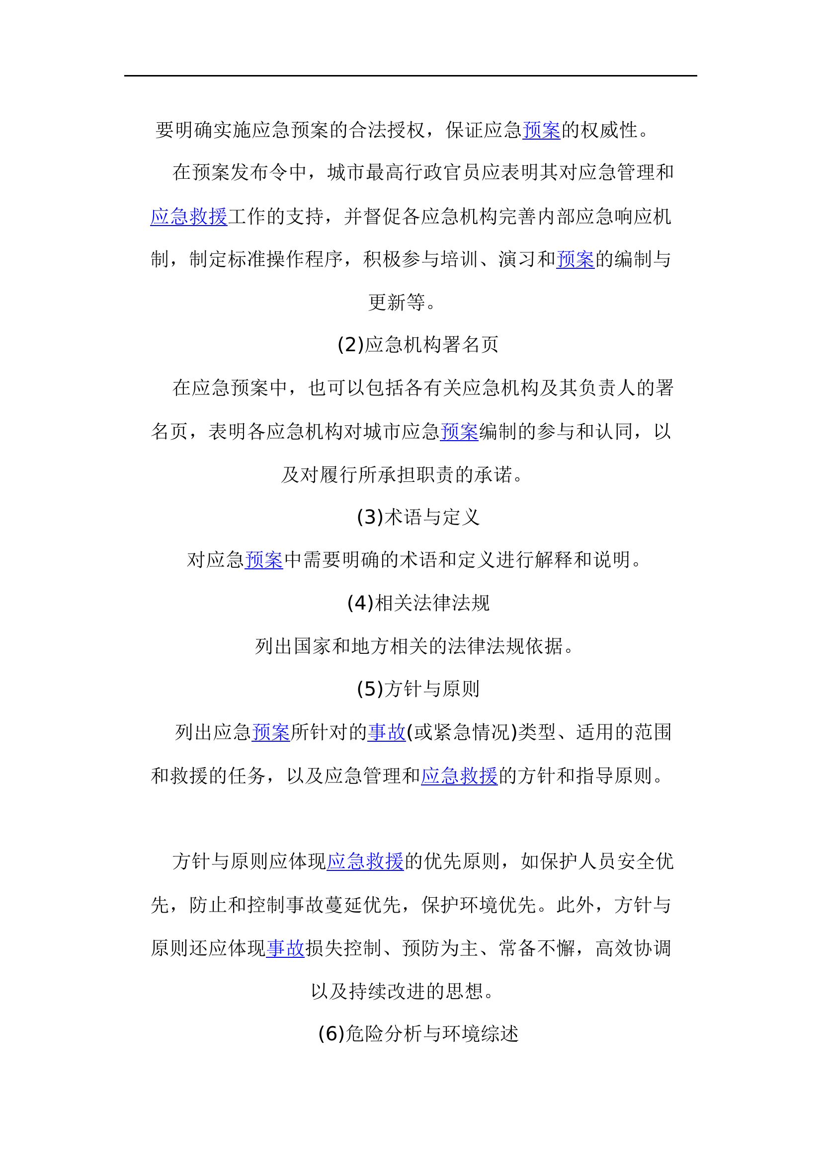 应急预案的基本内容【19页】.docx 第2页