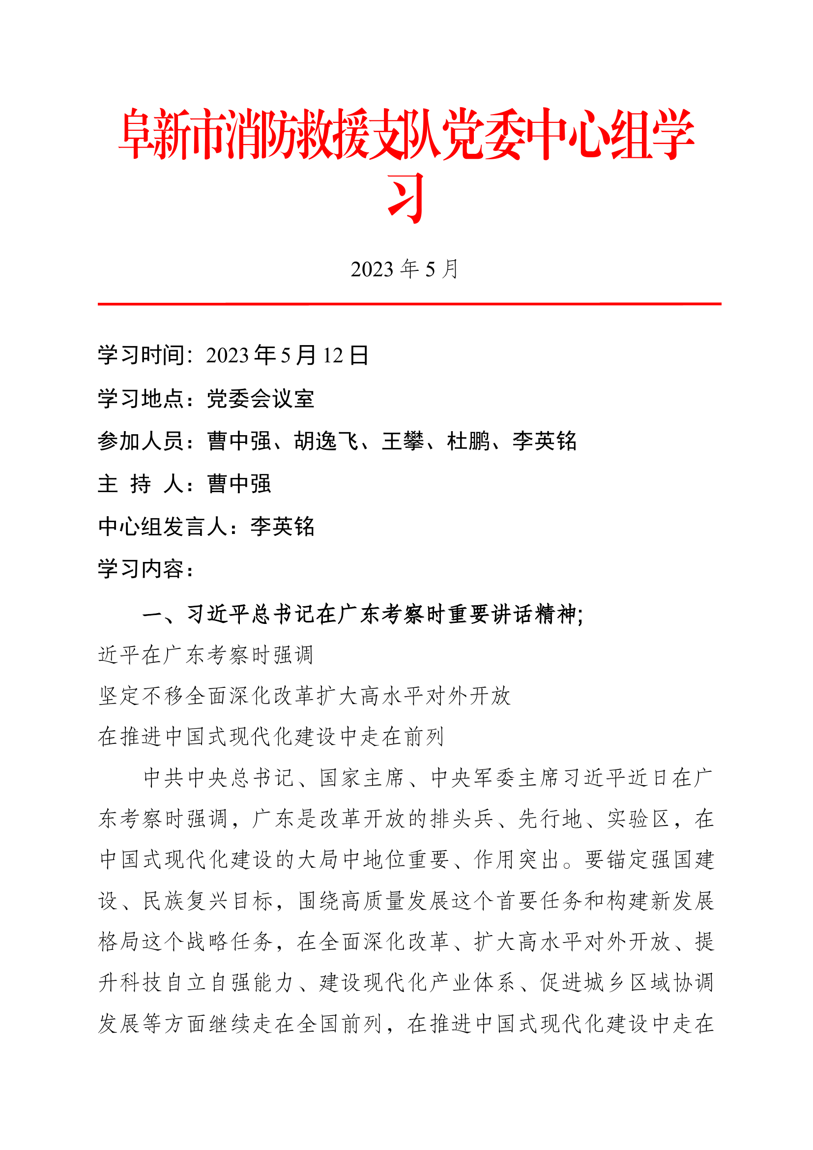 1_党委中心组学习5月份1.docx 第1页