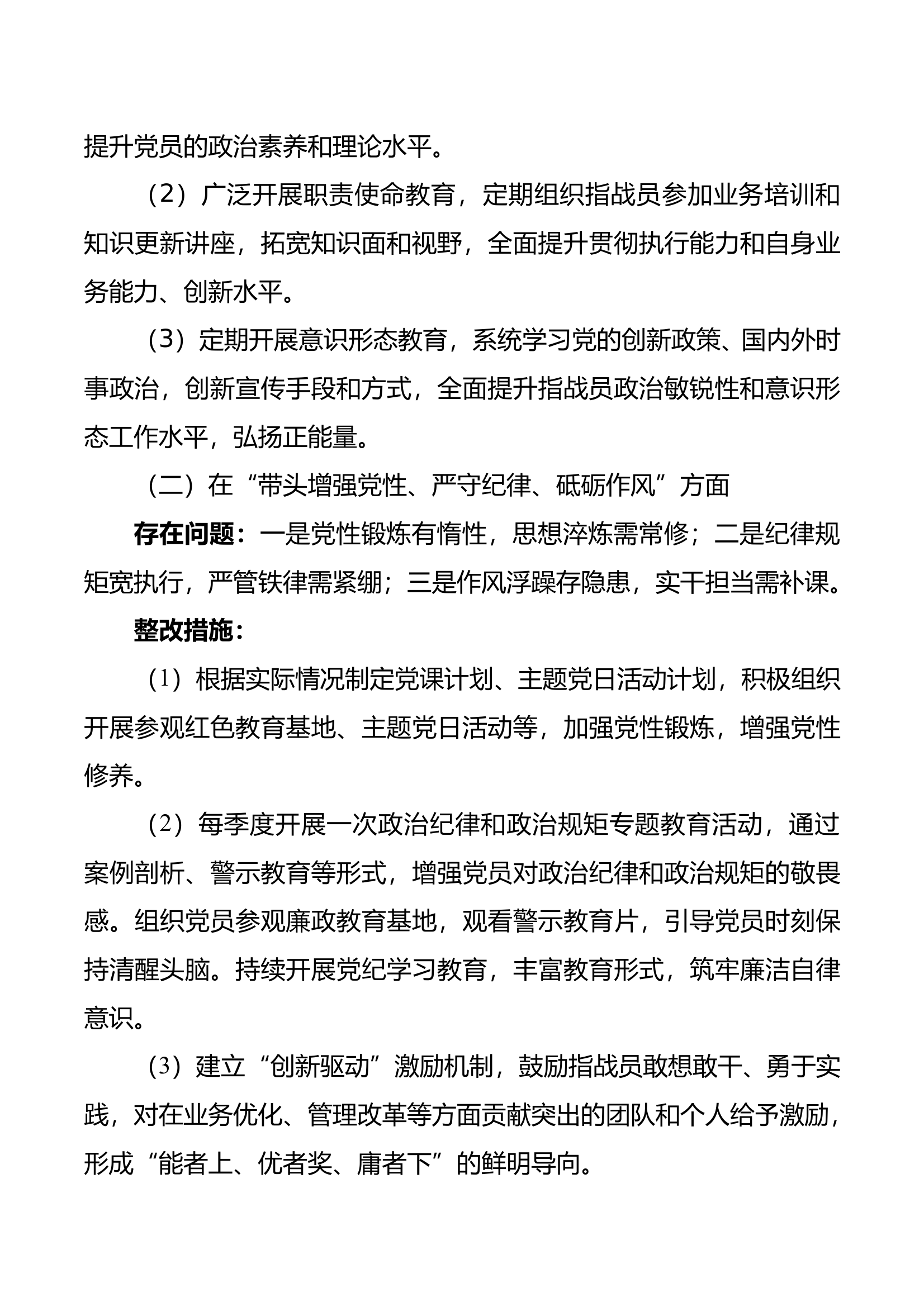 民主生活会问题整改方案 第2页