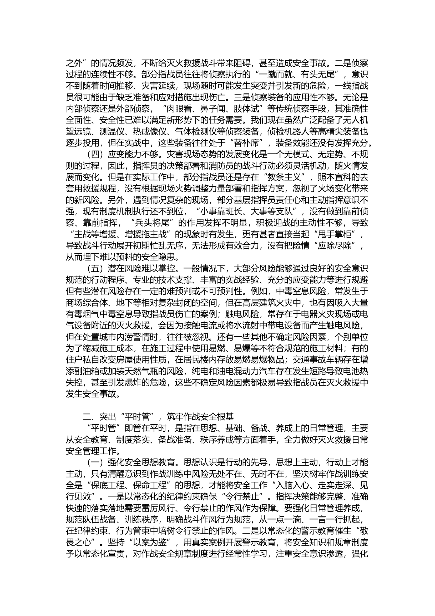 关于加强灭火救援安全工作的思考.docx 第2页