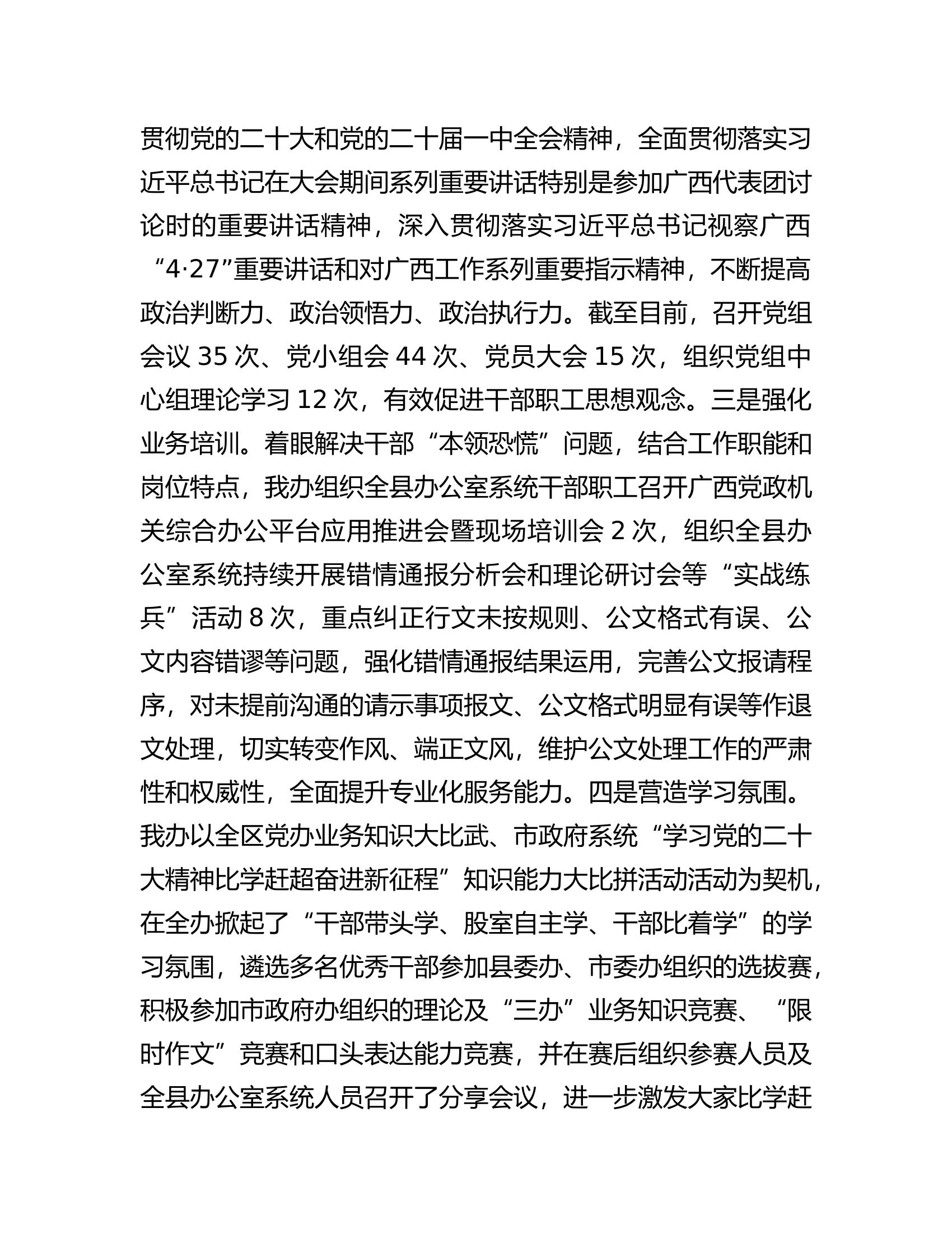 县人民政府办公室关于&ldquo;双促&rdquo;能力提升行动工作总结.docx 第2页