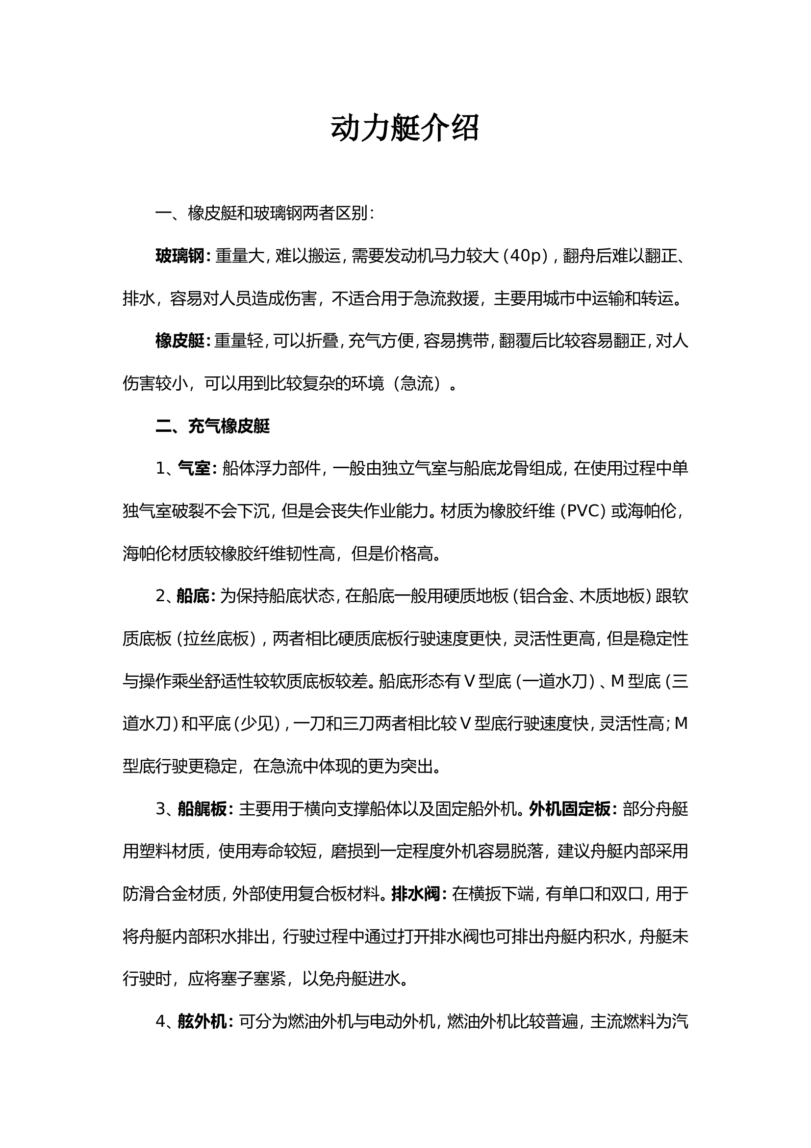 舟艇试讲试教（B）.doc 第1页