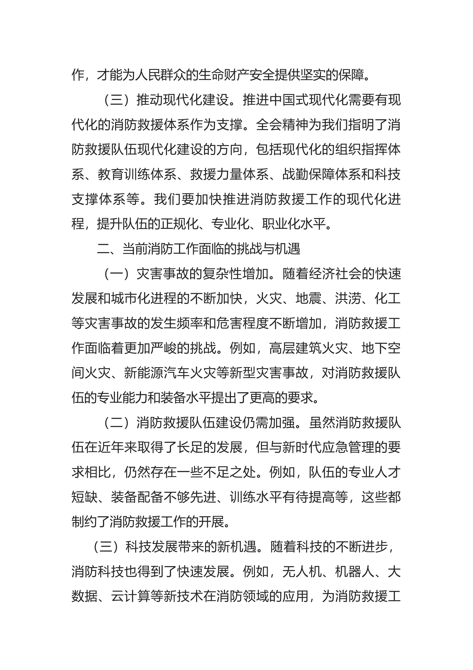 学习贯彻二十届三中全会精神交流研讨材料.docx 第2页