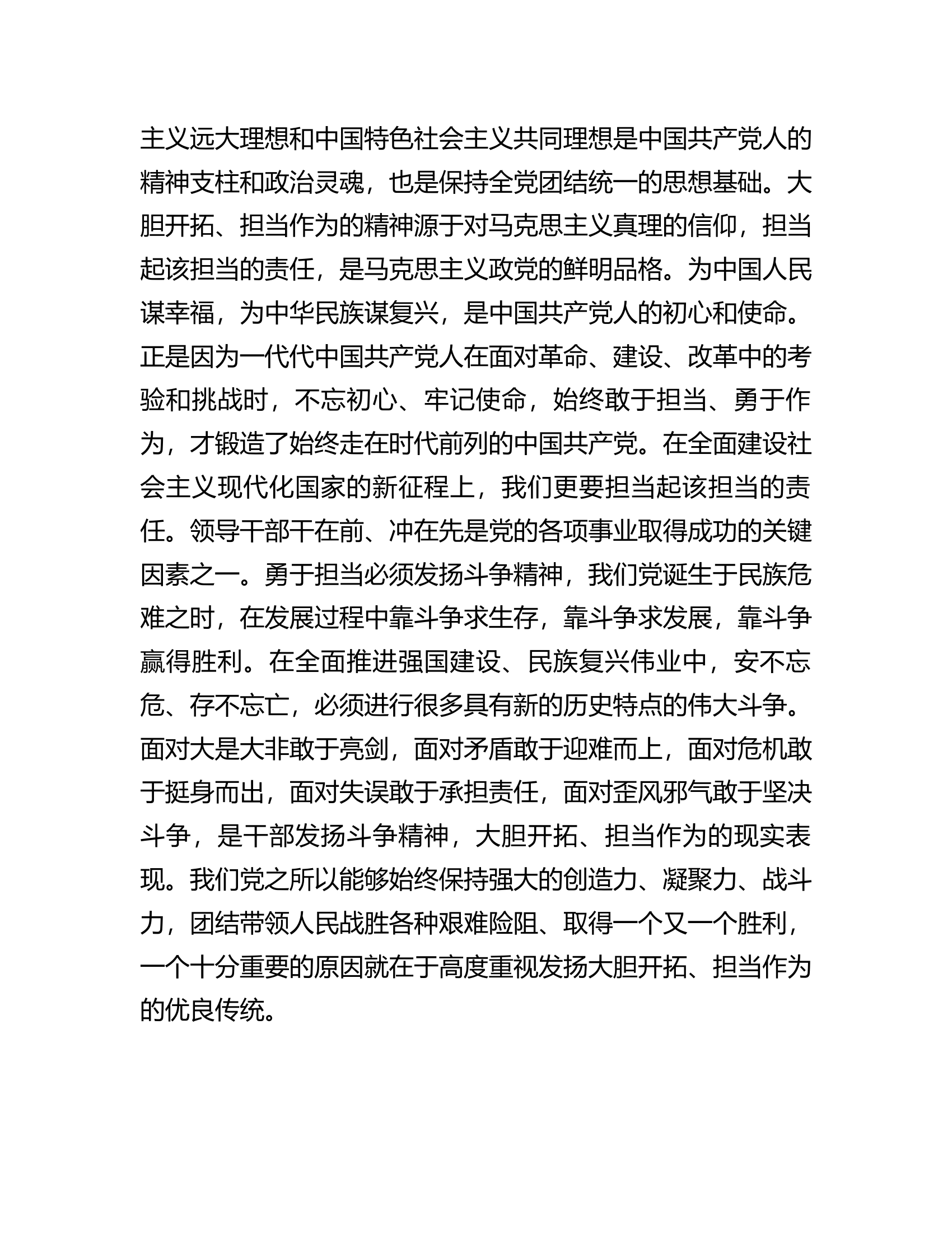交流发言：激励干部大胆开拓担当作为让更多干部成为改革闯将攻坚干将（支队政治部主任）.docx 第2页