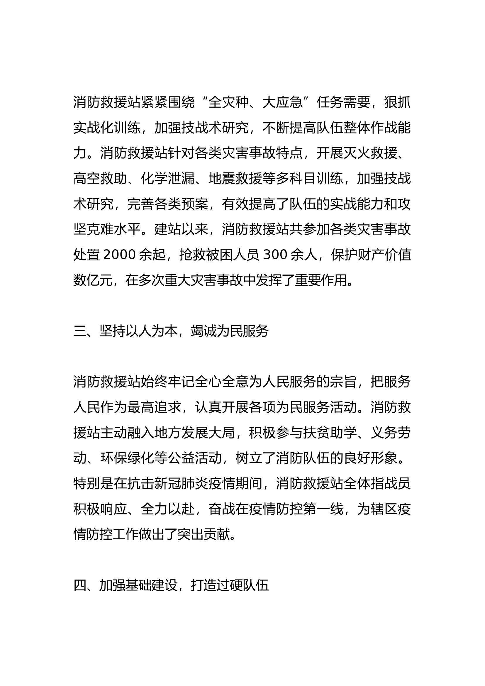 先进基层消防救援站事迹材料.docx 第2页