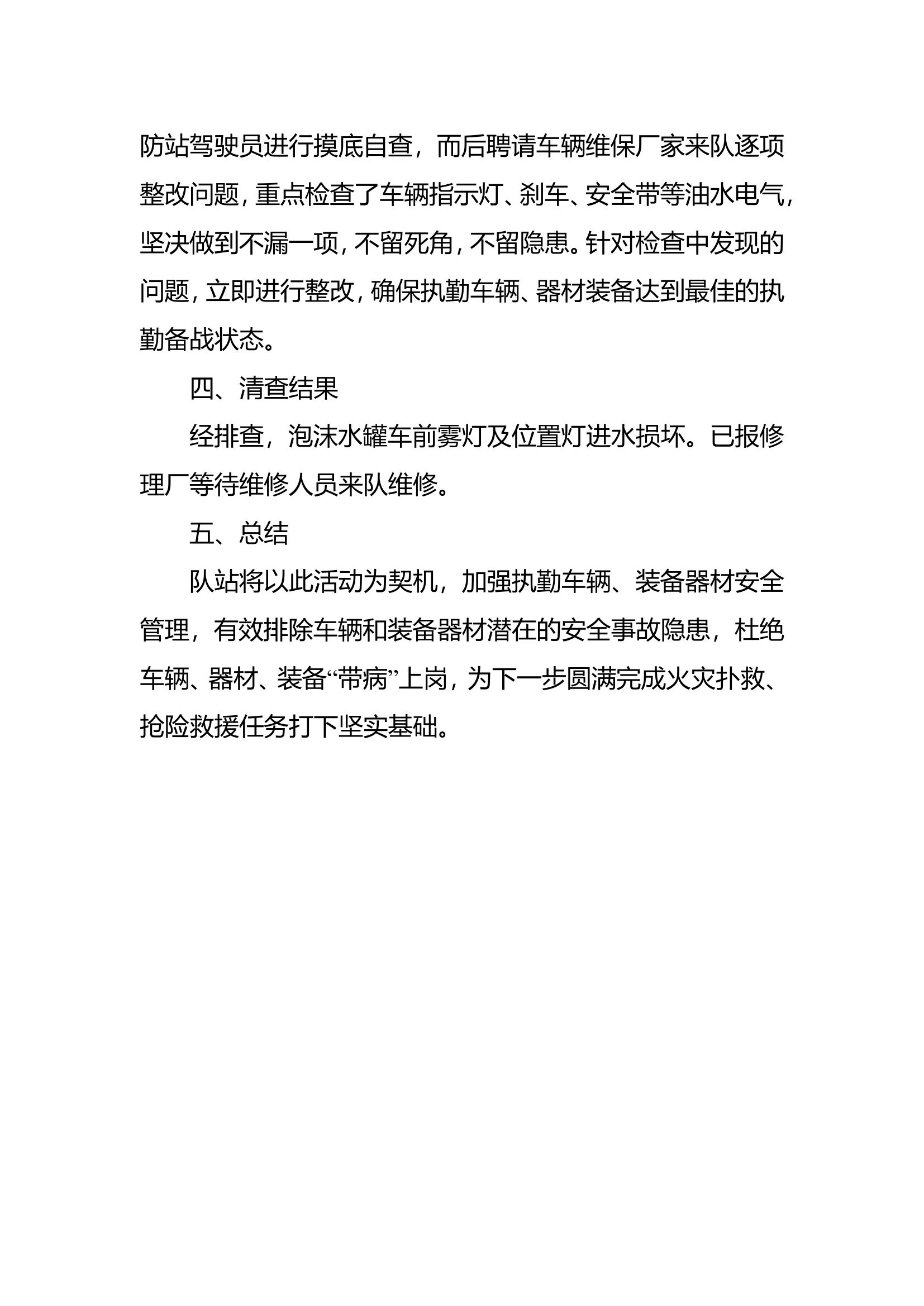 车辆安全排查情况报告.doc 第2页