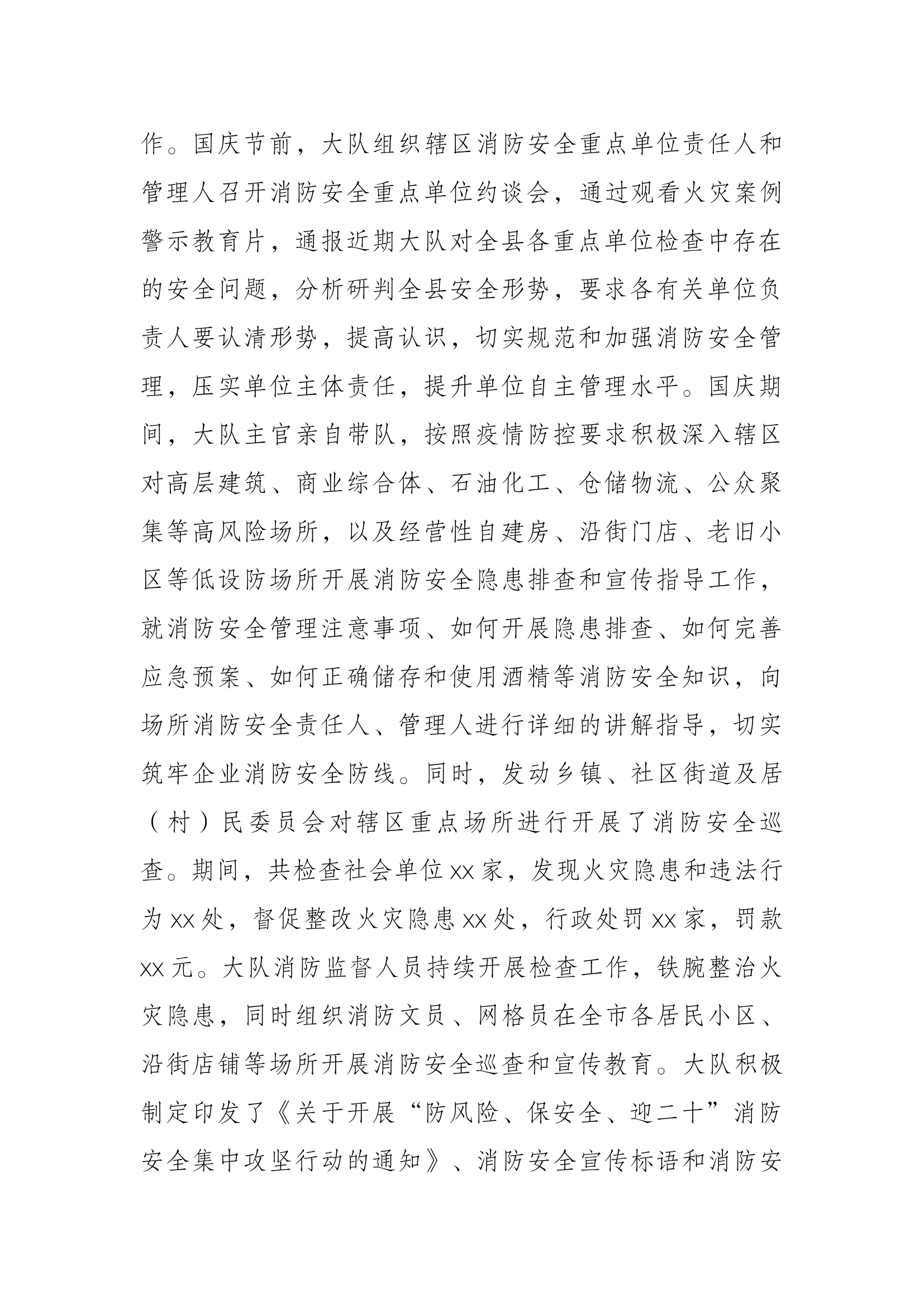 XXX大队二十大安保工作开展情况.docx 第2页