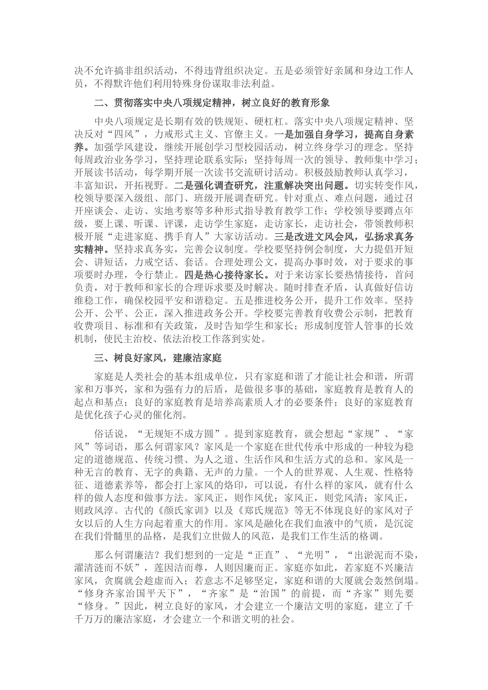 党课讲稿：增强制度意识，争做执行表率.docx 第2页