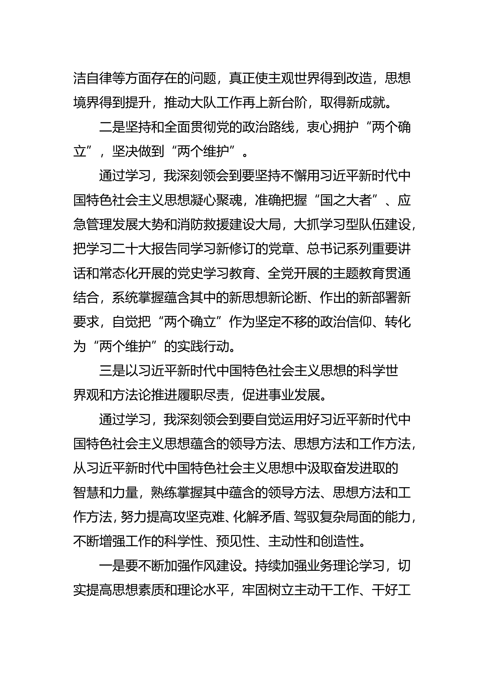 社会主义思想主题教育研讨材料1.doc 第2页