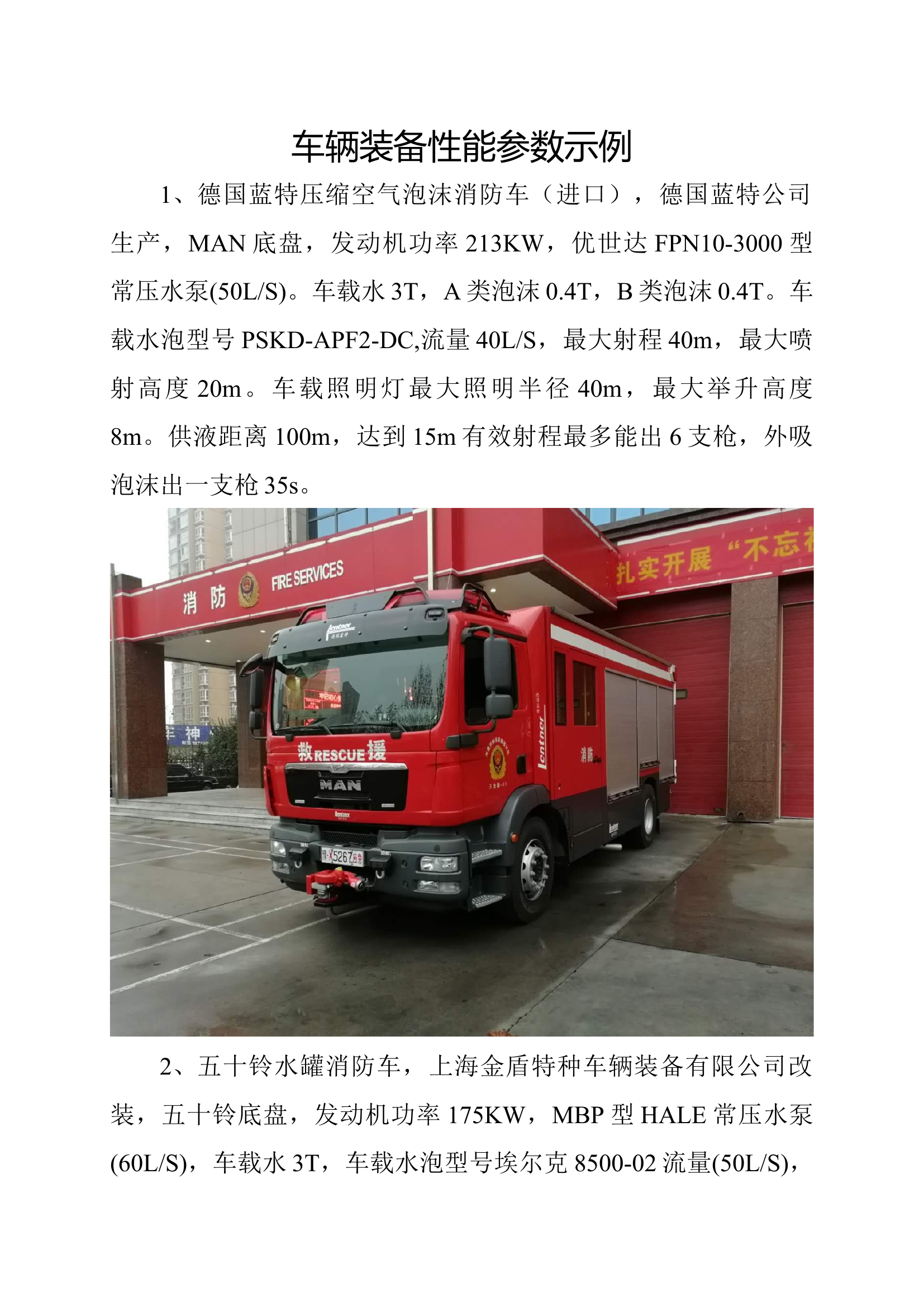 车辆装备性能参数示例[1].docx 第1页