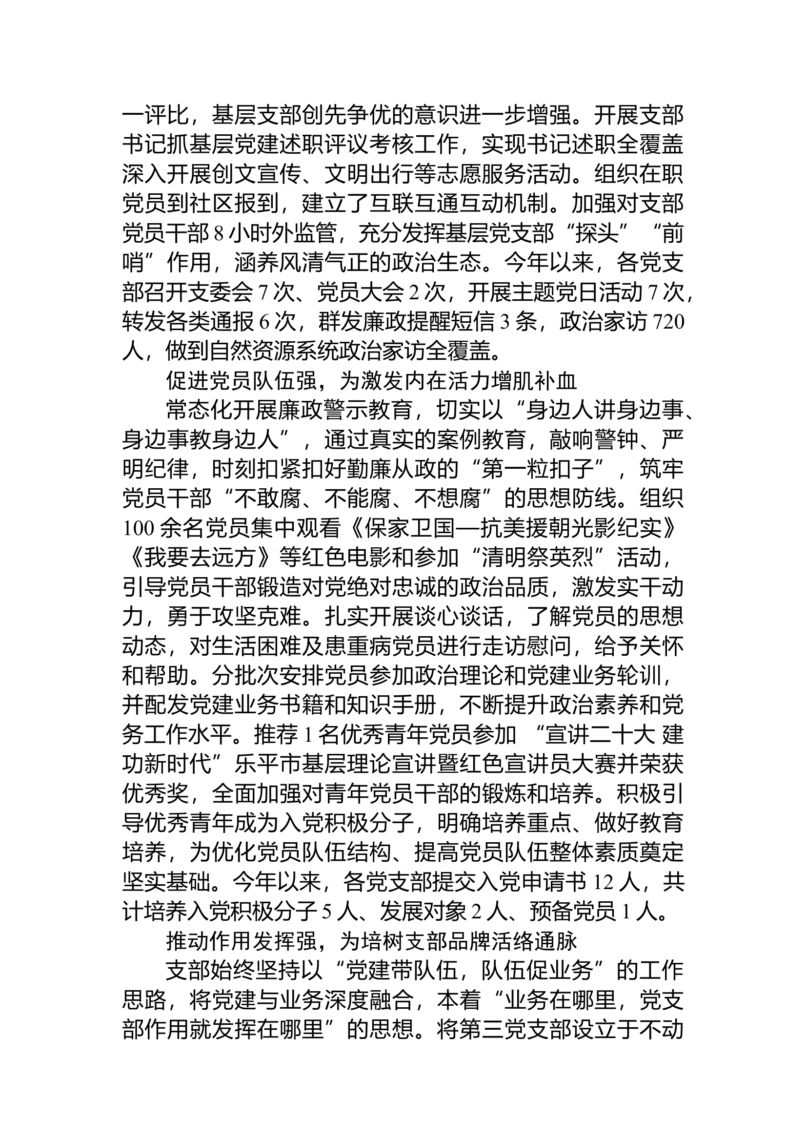 创建“四强”党支部，深化模范机关建设.docx 第2页