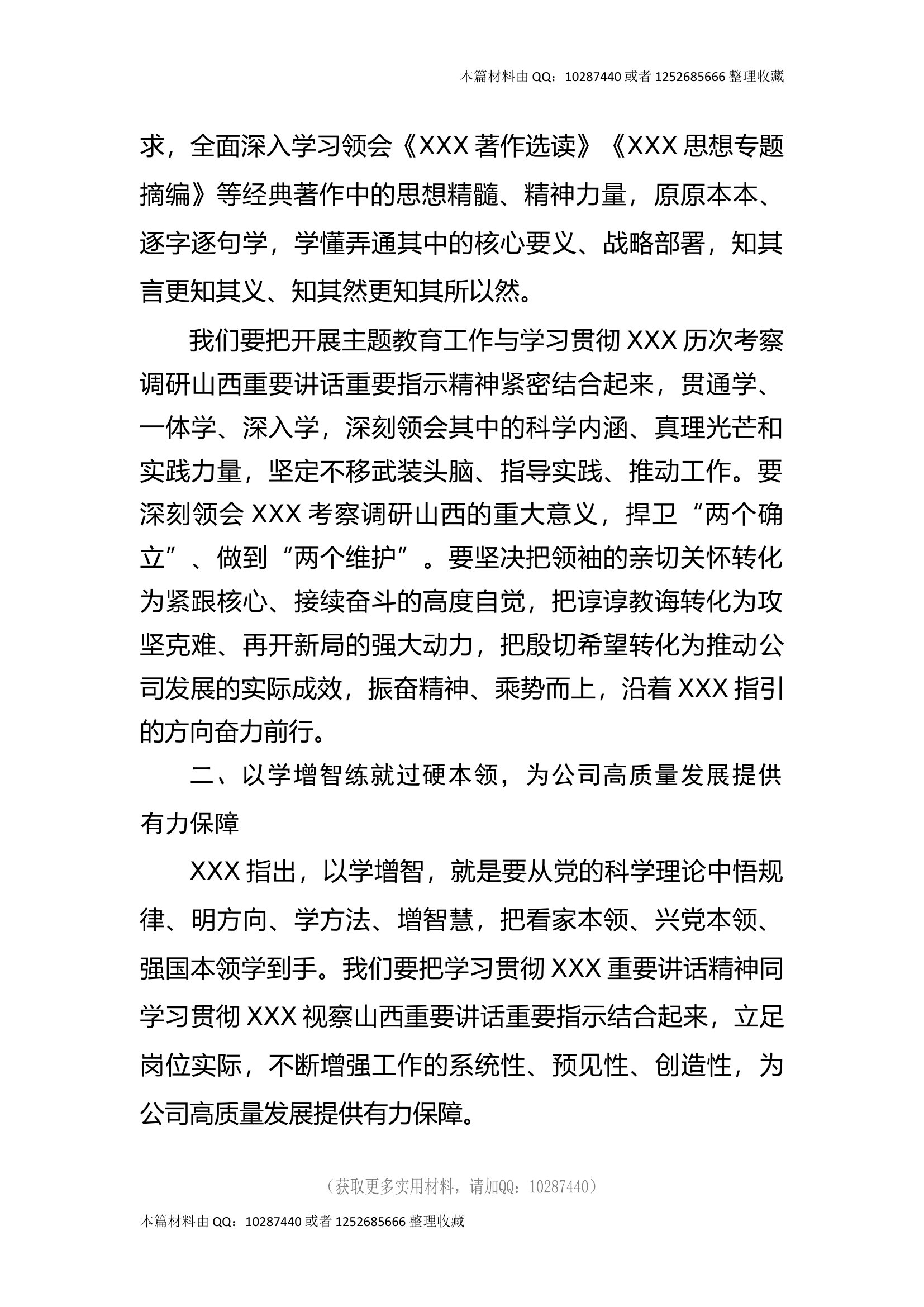 坚持以学铸魂、以学增智、以学正风、以学促干+提升政治三力.docx 第2页