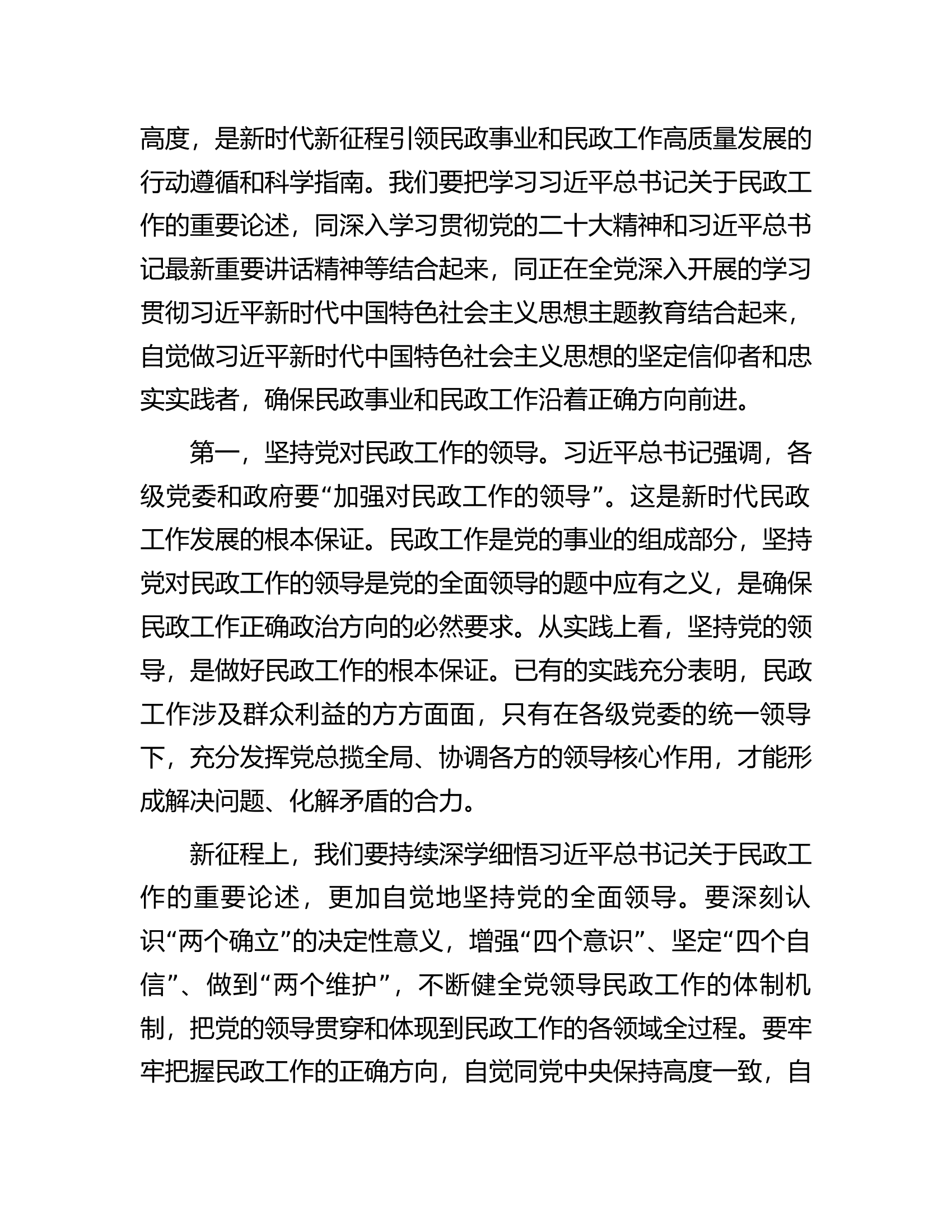 民政局主题教育专题党课.docx 第2页
