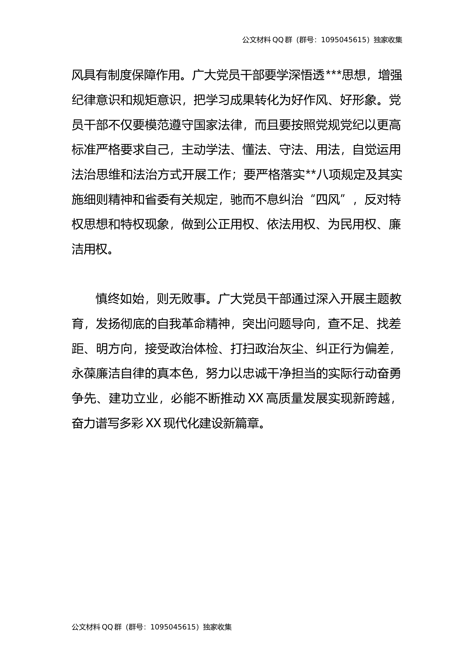 2023主题教育研讨发言：永葆廉洁自律真本色.docx 第2页