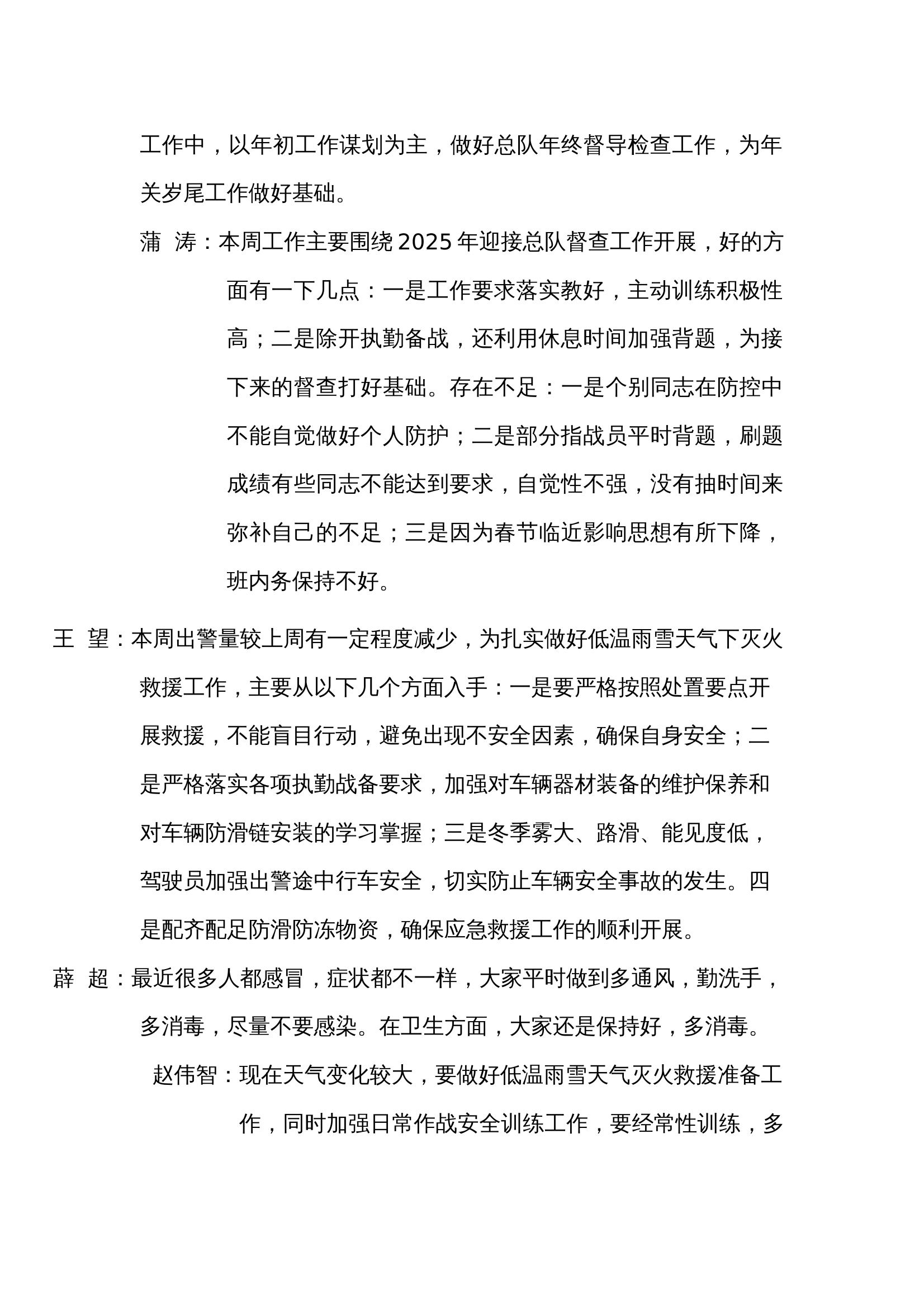 安全形势分析会会议记录汇编（21次41页） 第2页