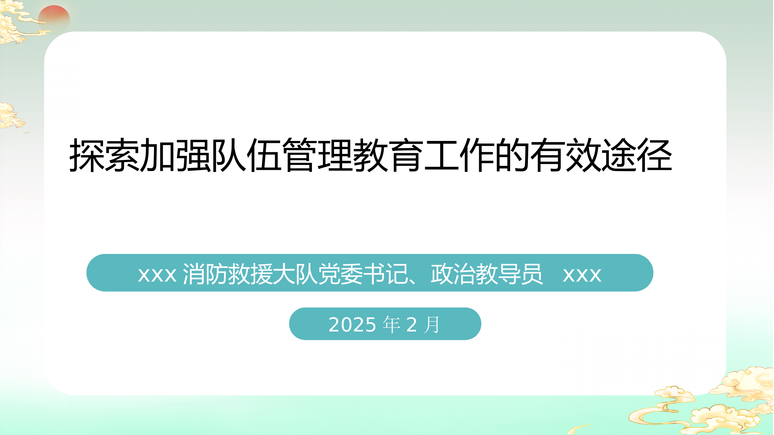 探索加强队伍管理教育工作的有效途径04 第1页