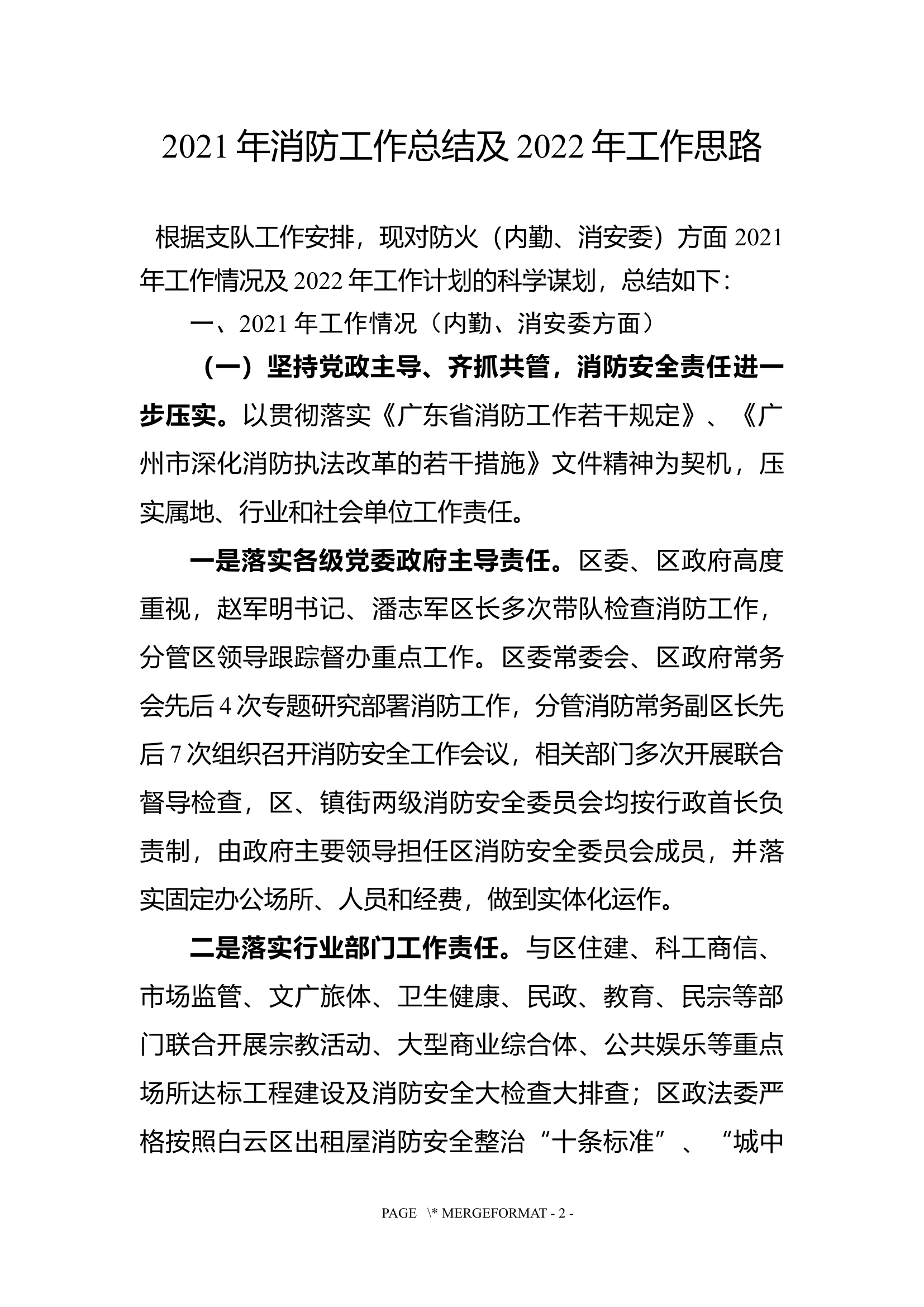 工作总结及新一年工作思路(1).docx 第1页